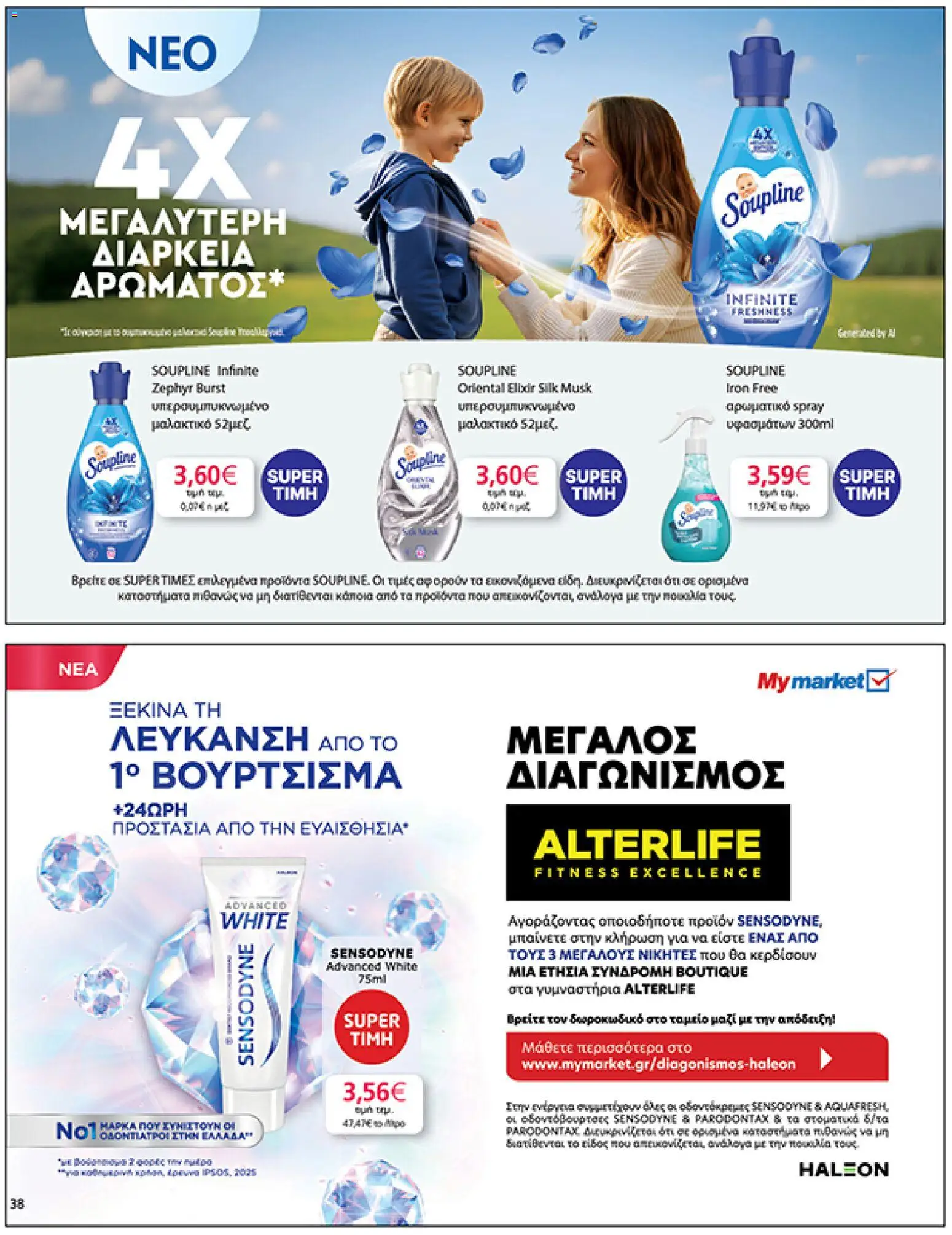  | Σελίδα: 38 | Προϊόντα: Μαλακτικό