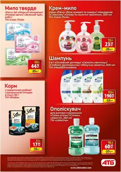 АТБ акції дійснийкції з 18.02.2026 | Сторінка: 30