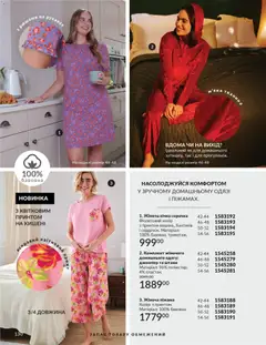 AVON акції дійснийкції з 01.03.2026 | Сторінка: 128 | Товари: Сорочка, Штани, Нічна сорочка, Джемпер