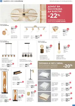 Преглед на Enikom брошура - Офертите са валидни от 16.01.2026 | Страница: 7