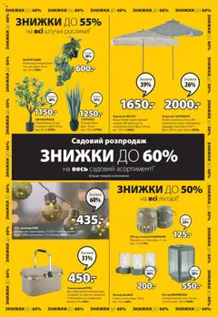 Юск Kаталог - дійснийкції з 31.07.2025 | Сторінка: 4 | Товари: Софа, Стіл, Підставка