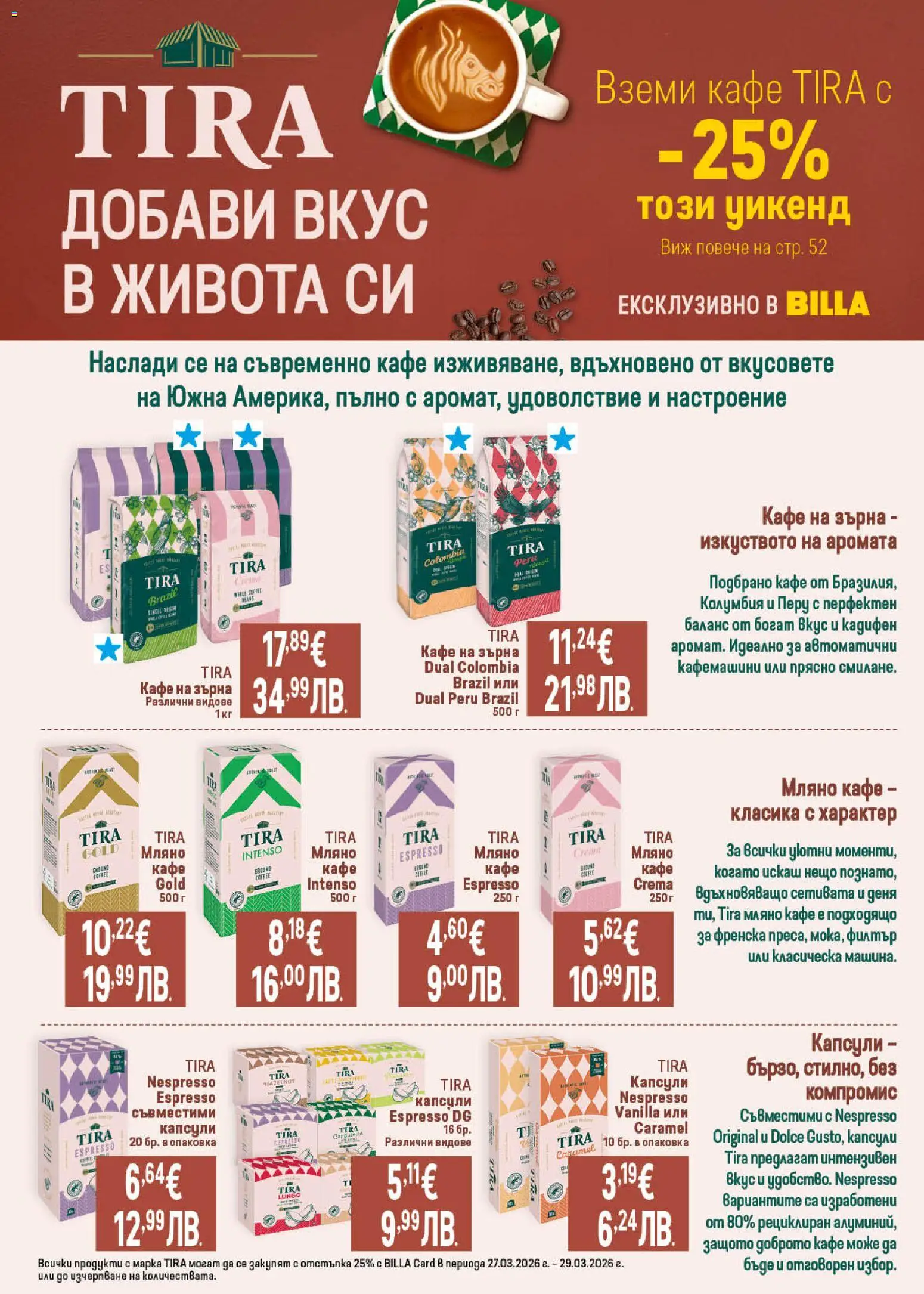 {H1} | Страница: 30 | Продукти: Филтър, Кафе на зърна, Кафе