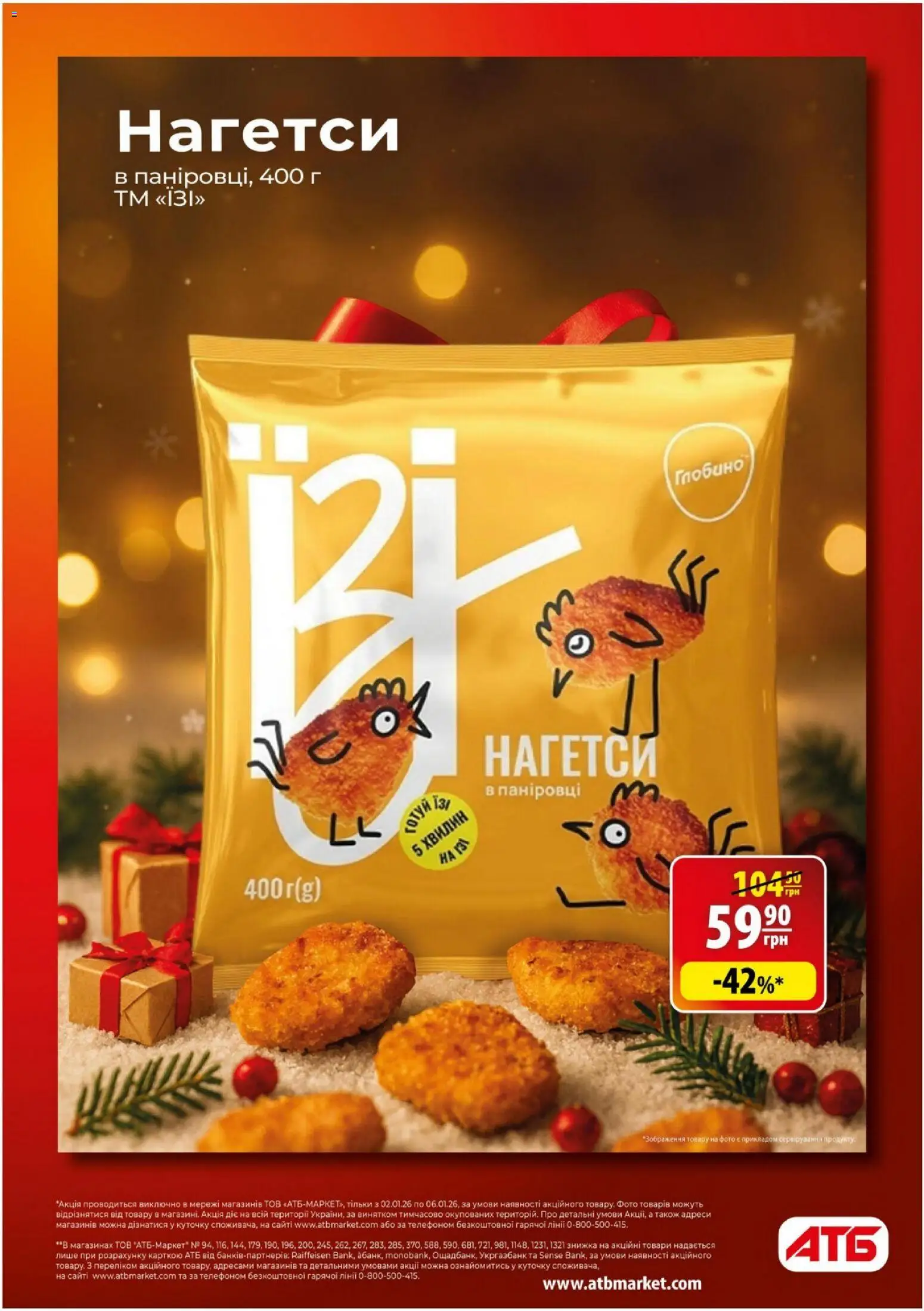 АТБ Kаталог - дійснийкції з 02.01.2026 | Сторінка: 3
