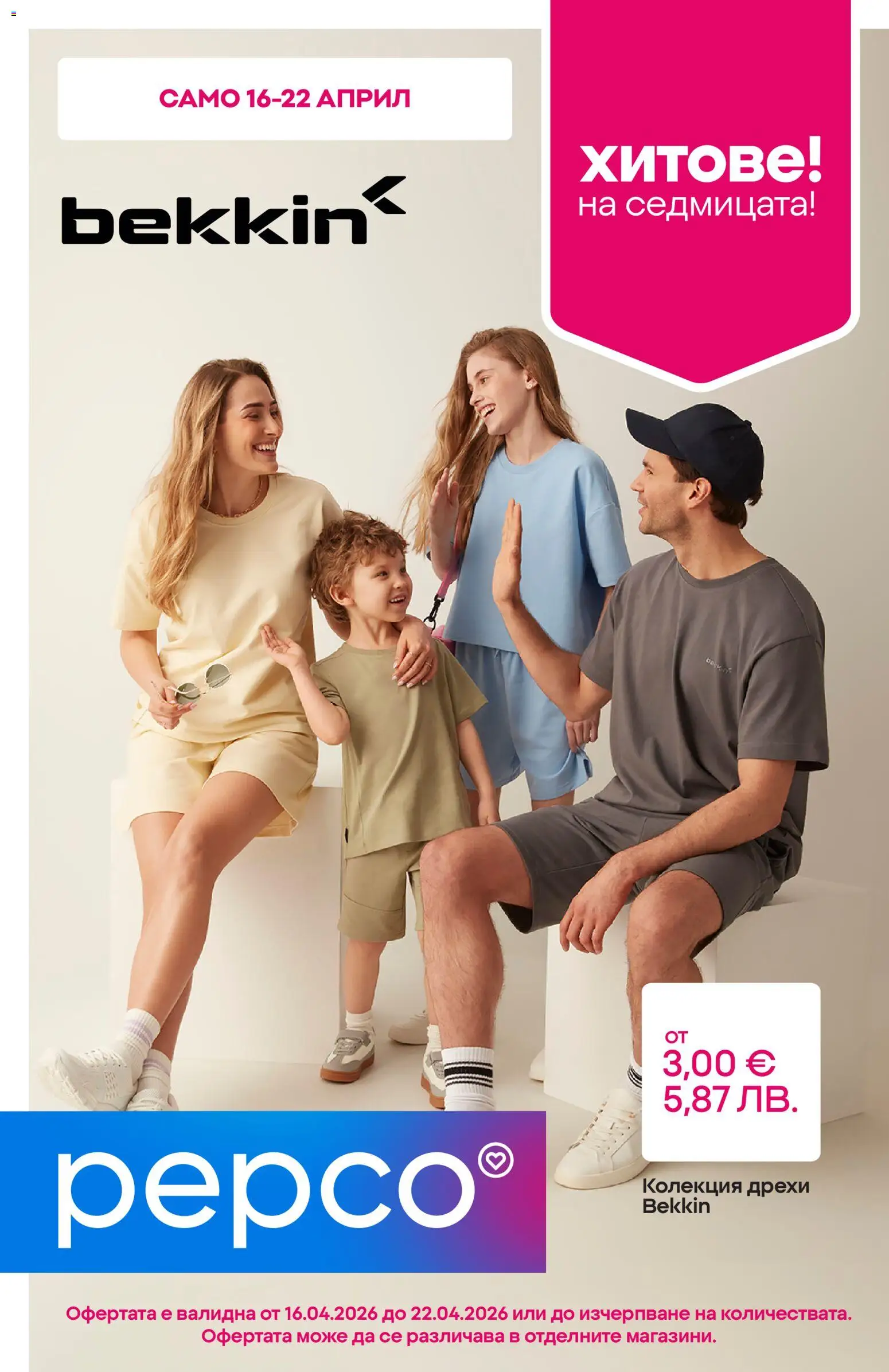 {H1} | Страница: 1 | Продукти: Дрехи