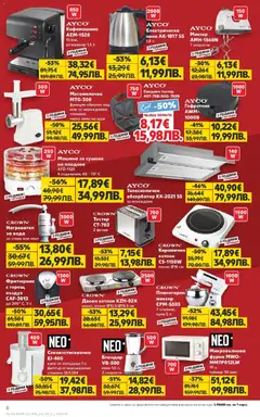 Преглед на Кауфланд брошура Враца  - Офертите са валидни от 09.03.2026 | Страница: 6