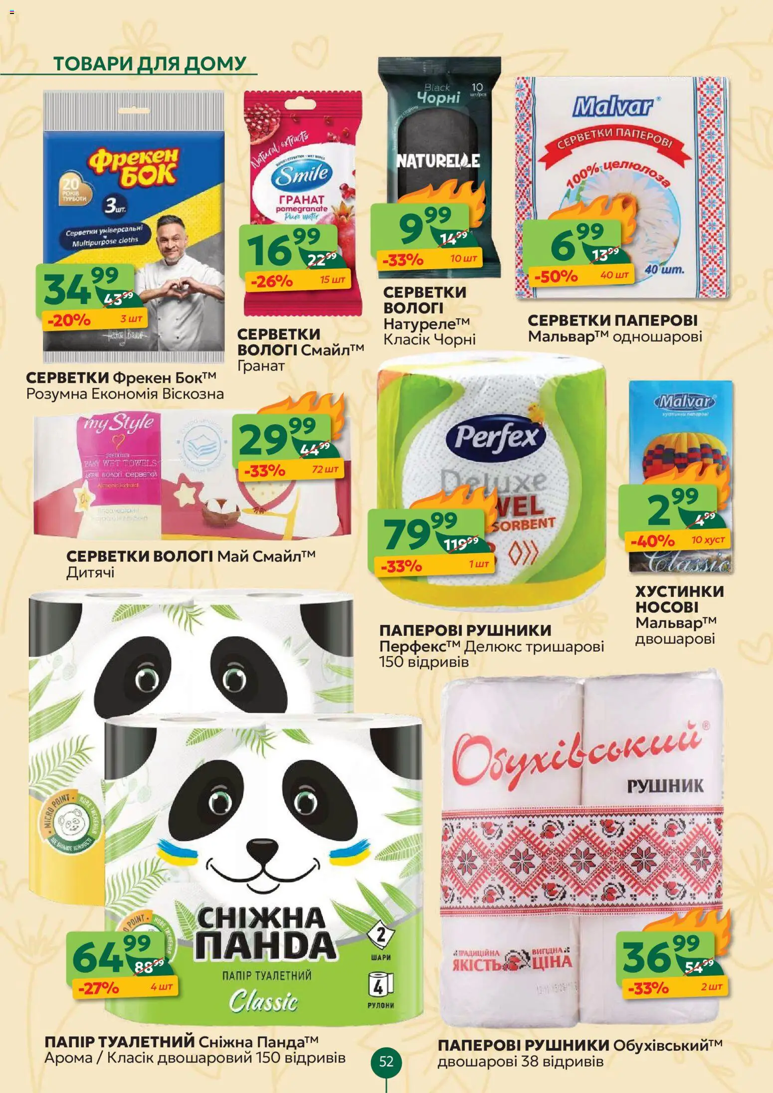 Близенько Kаталог - дійснийкції з 20.04.2026 | Сторінка: 52 | Товари: Рушник, Папір, Вологі серветки