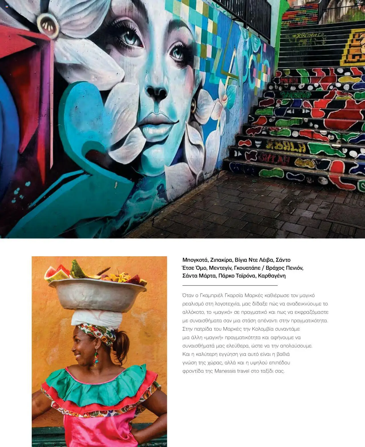 Manessis - Kατάλογος Καλοκαιρι - Φθινοπωρο 2025 από 04/06/2025 🛍️ Δείτε τις καλύτερες προσφορές! | Ελλάδα