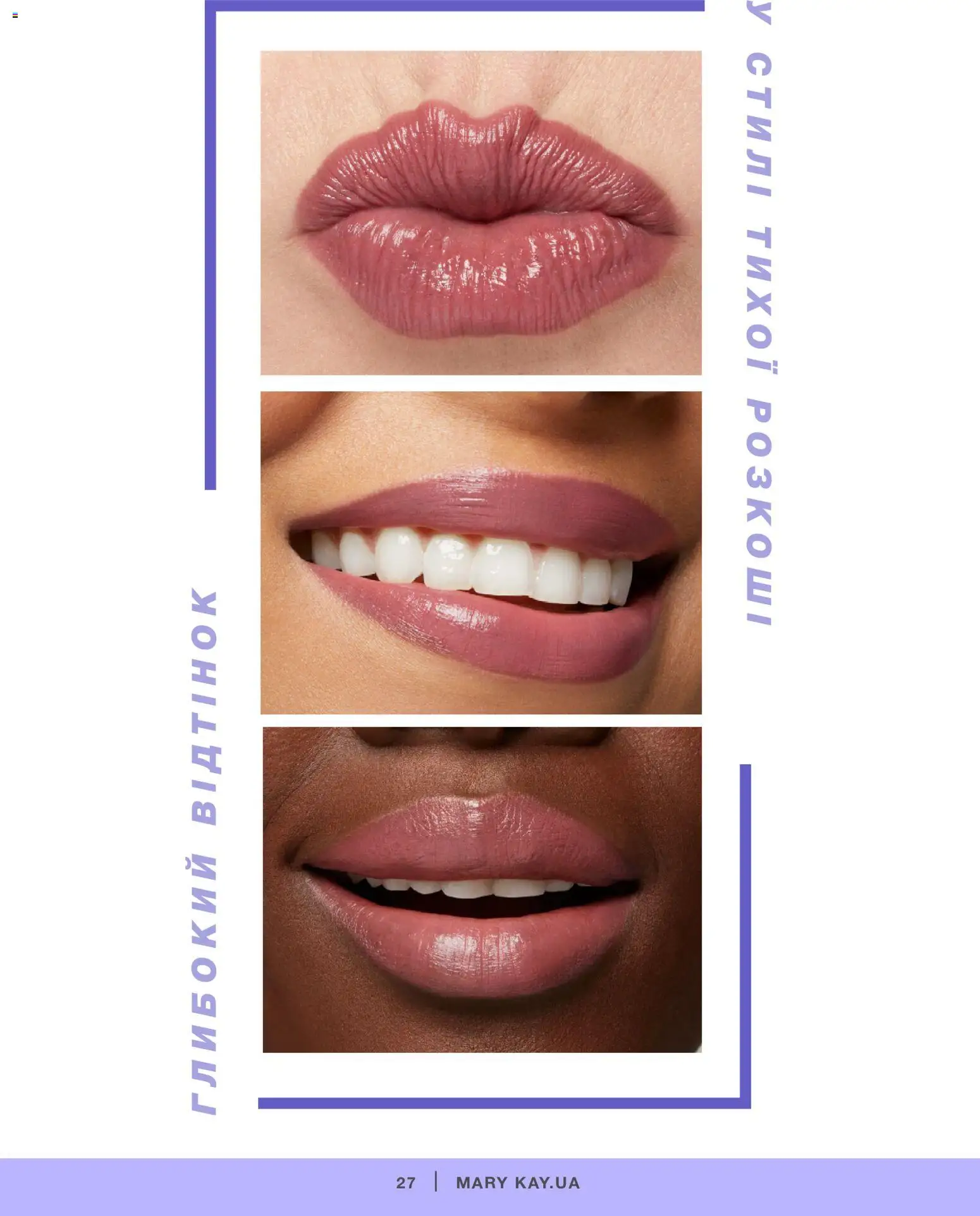 Mary Kay Kаталог - дійснийкції з 04.01.2022 | Сторінка: 27
