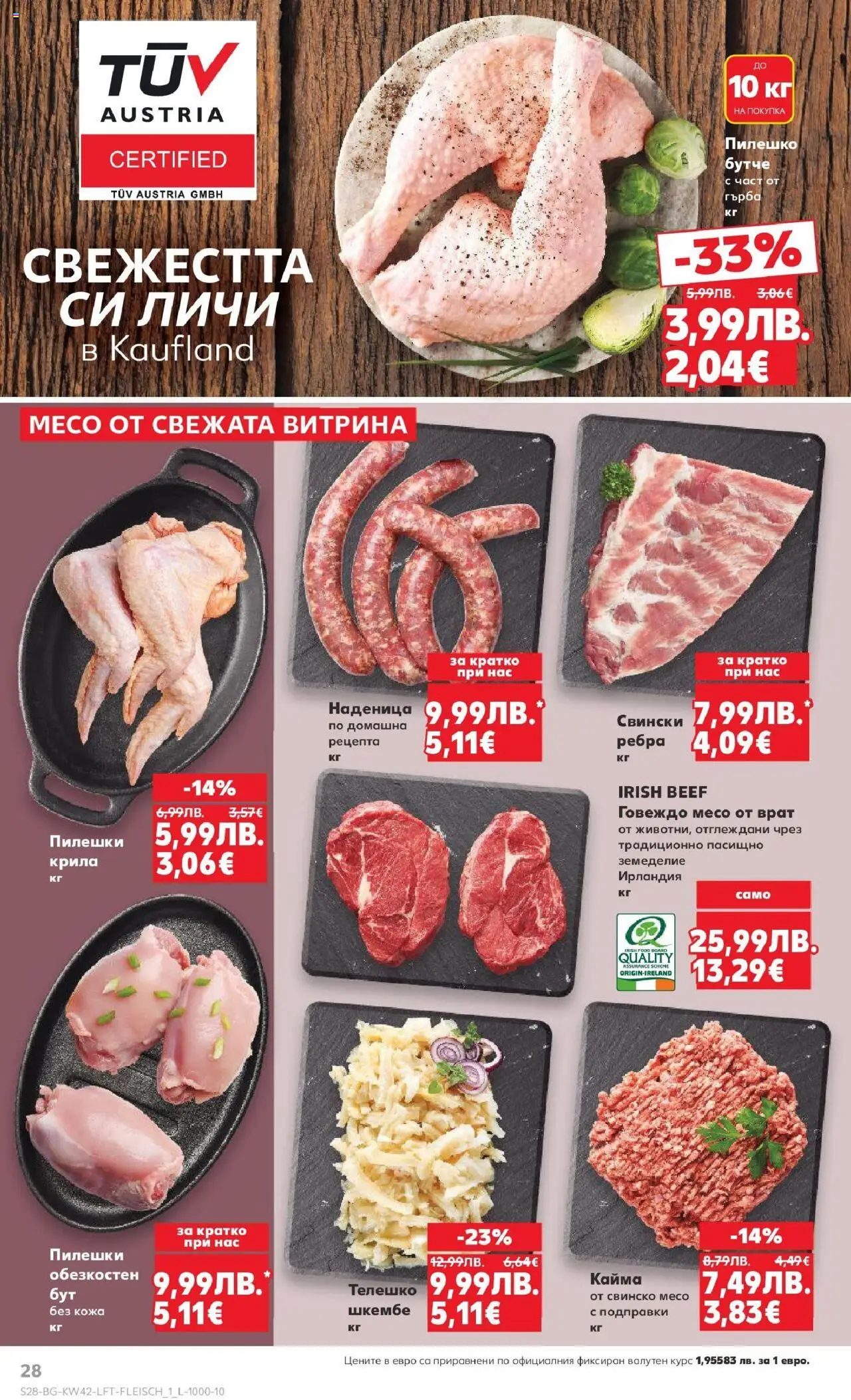 {H1} | Страница: 28 | Продукти: Свинско, Говеждо, Подправки, Пилешко