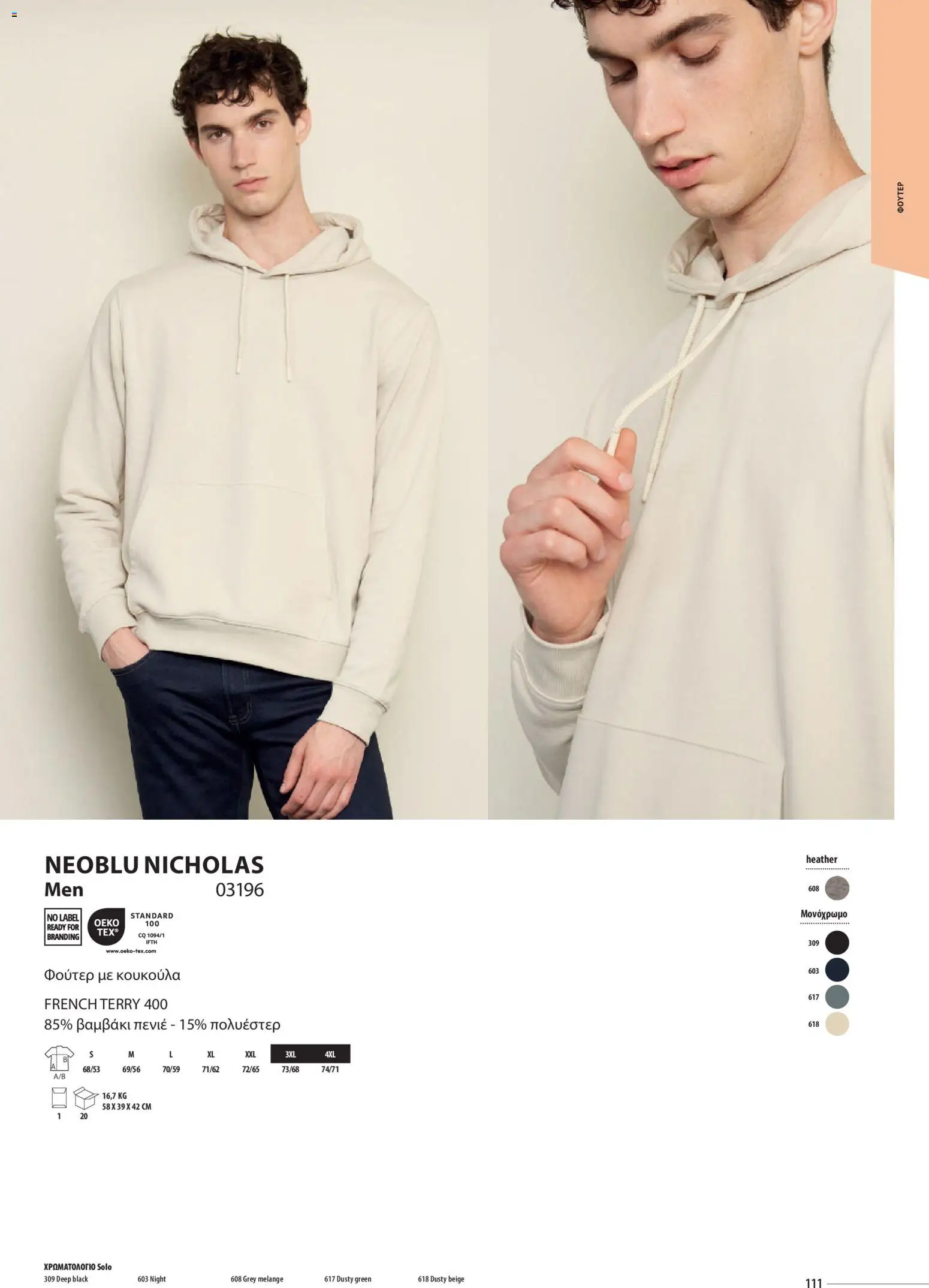 Sapo Giveaways Catalogue Solo – σε ισχύ από 14.01.2026 | Σελίδα: 111