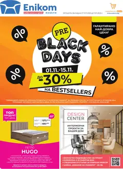 Преглед на Enikom - Black Friday - Офертите са валидни от 01.11.2025
