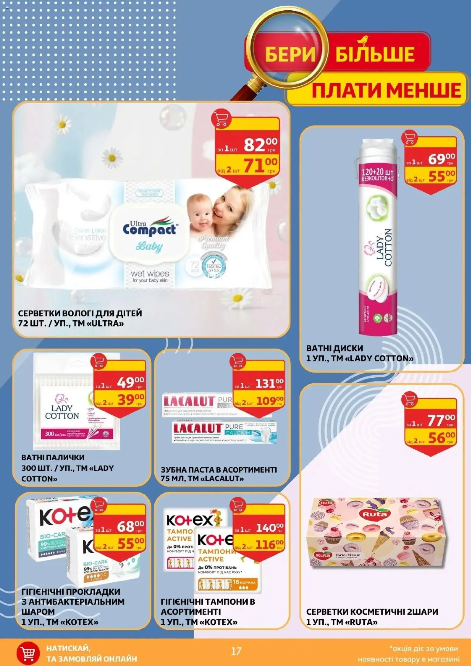 Ашан Kаталог - дійснийкції з 17.04.2026 | Сторінка: 17 | Товари: Зубна паста, Палички