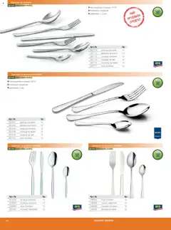 Преглед на METRO брошура - HoReCa решения 2025 - Офертите са валидни от 04.09.2025 | Страница: 92 | Продукти: Прибори, Чай, Кафе, Торта