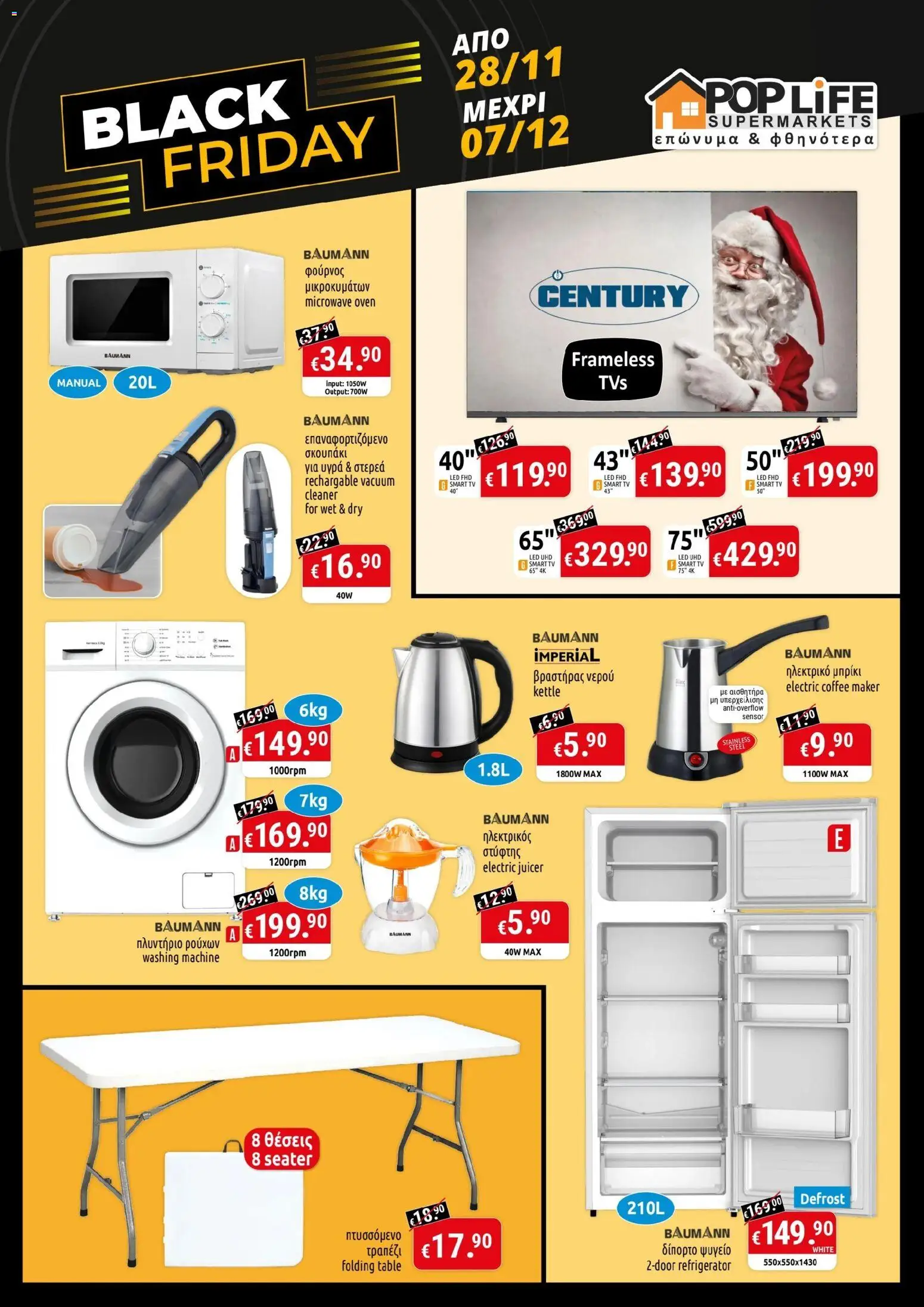 PopLife - Black Friday – σε ισχύ από 28.11.2025 | Σελίδα: 1