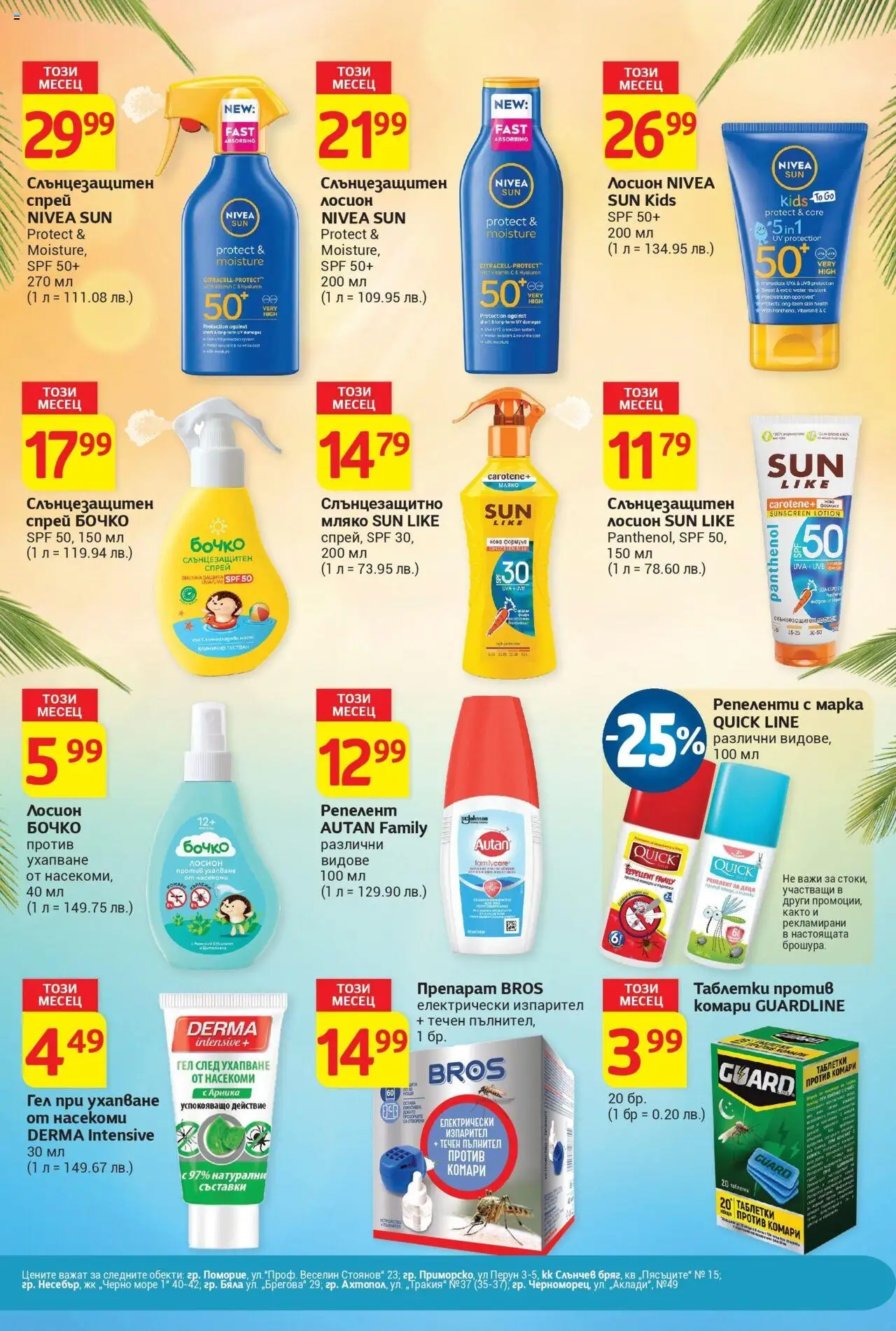  | Страница: 8 | Продукти: Препарат, Таблетки, Мляко, Лосион