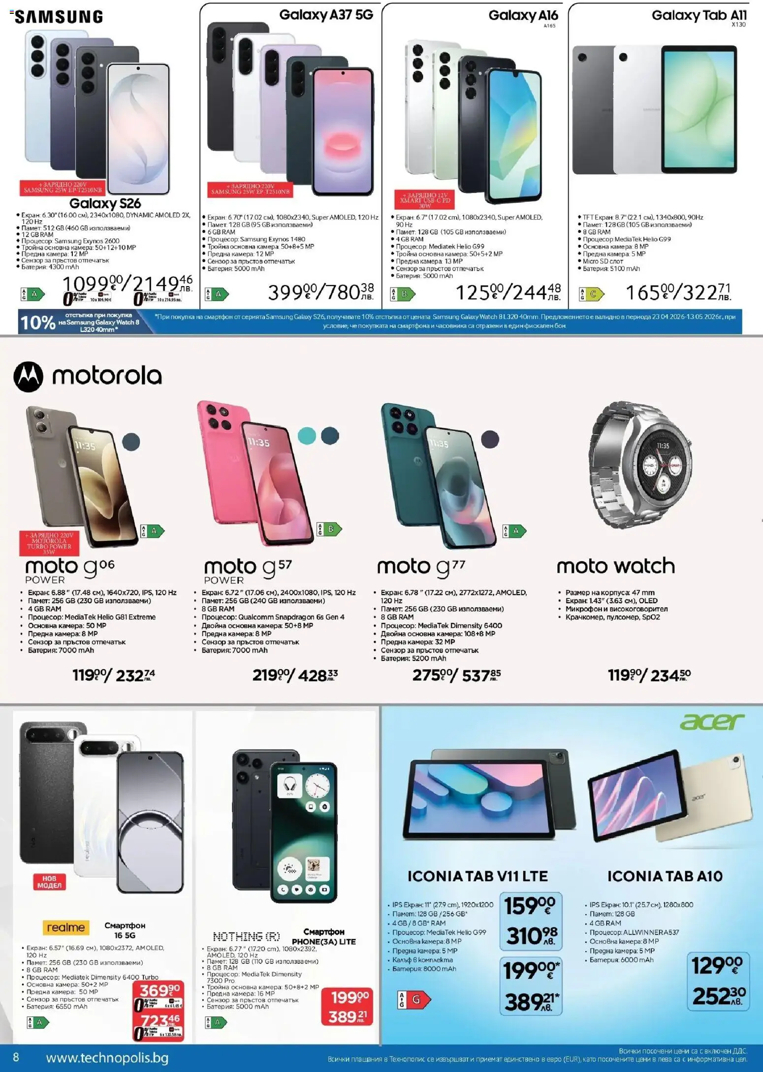 {H1} | Страница: 8 | Продукти: Смартфон, Камера, Микрофон, Батерия