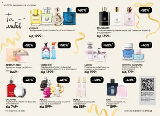 Eva акції дійснийкції з 03.12.2025 | Сторінка: 4 | Товари: Вода, Туалетна вода, Парфумована вода
