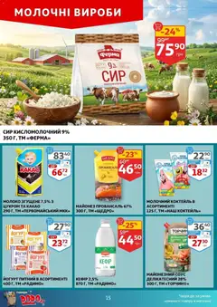 Ашан акції дійснийкції з 01.04.2026 | Сторінка: 15
