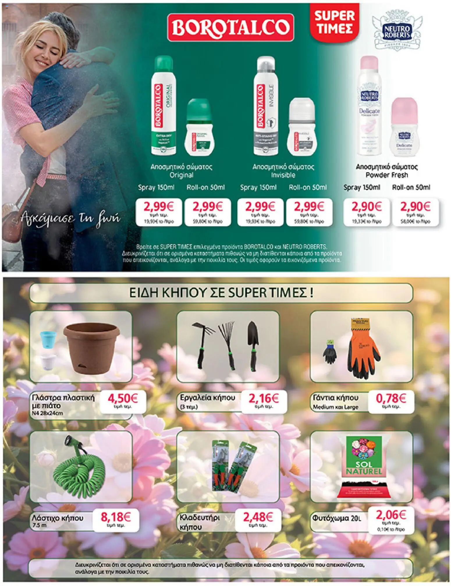  | Σελίδα: 39 | Προϊόντα: Πιάτο, Γάντια, Γλάστρα, Αποσμητικό