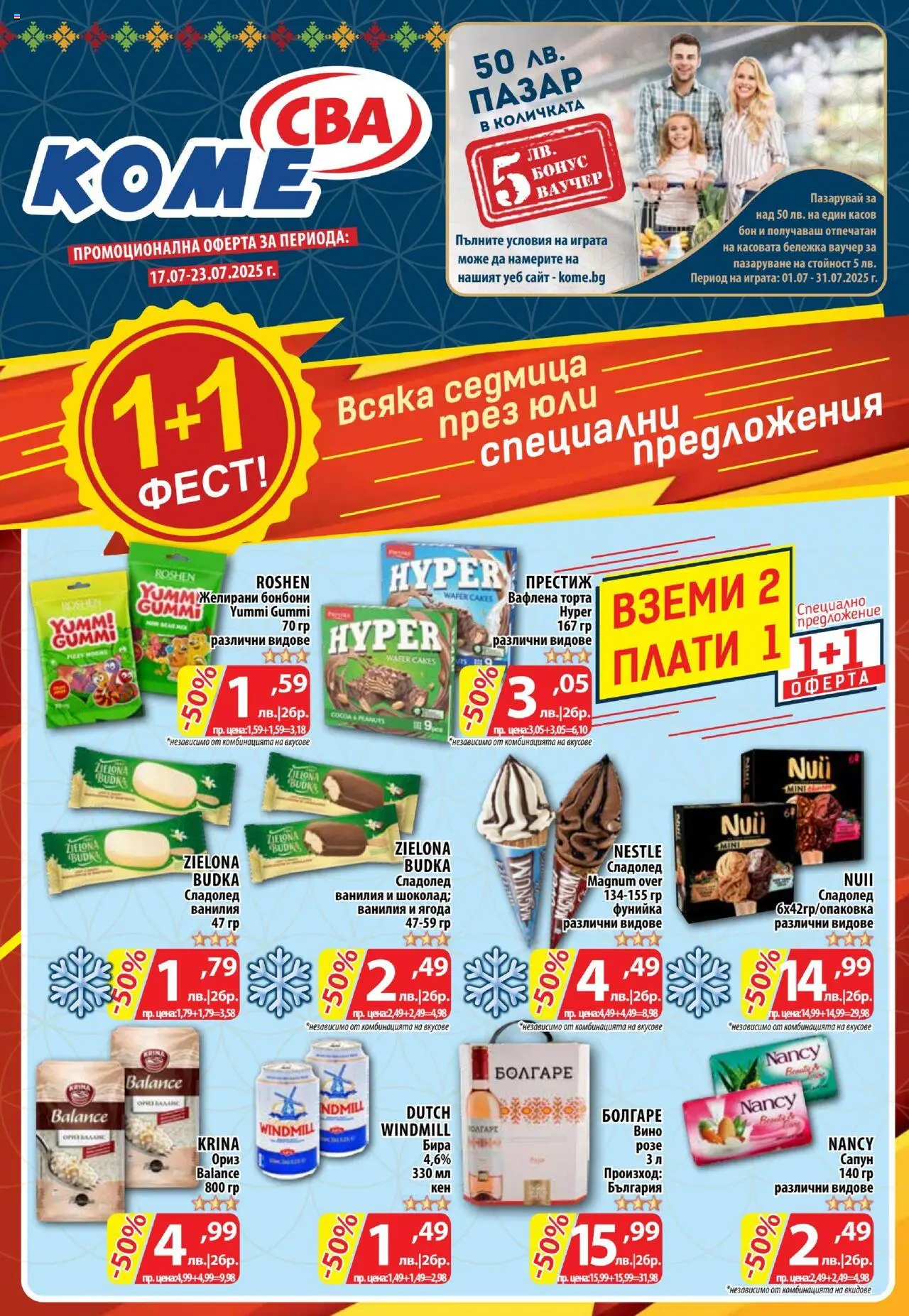  | Страница: 1 | Продукти: Сладолед, Calvados, Торта, Желирани бонбони