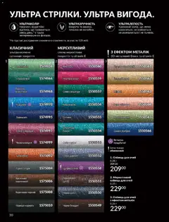 AVON акції дійснийкції з 01.01.2026 | Сторінка: 30 | Товари: Цукор, Олівець для очей, Точилка