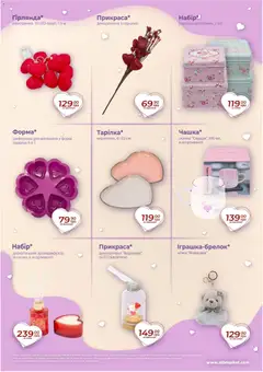 АТБ акції дійснийкції з 29.01.2026 | Сторінка: 3 | Товари: Чашка