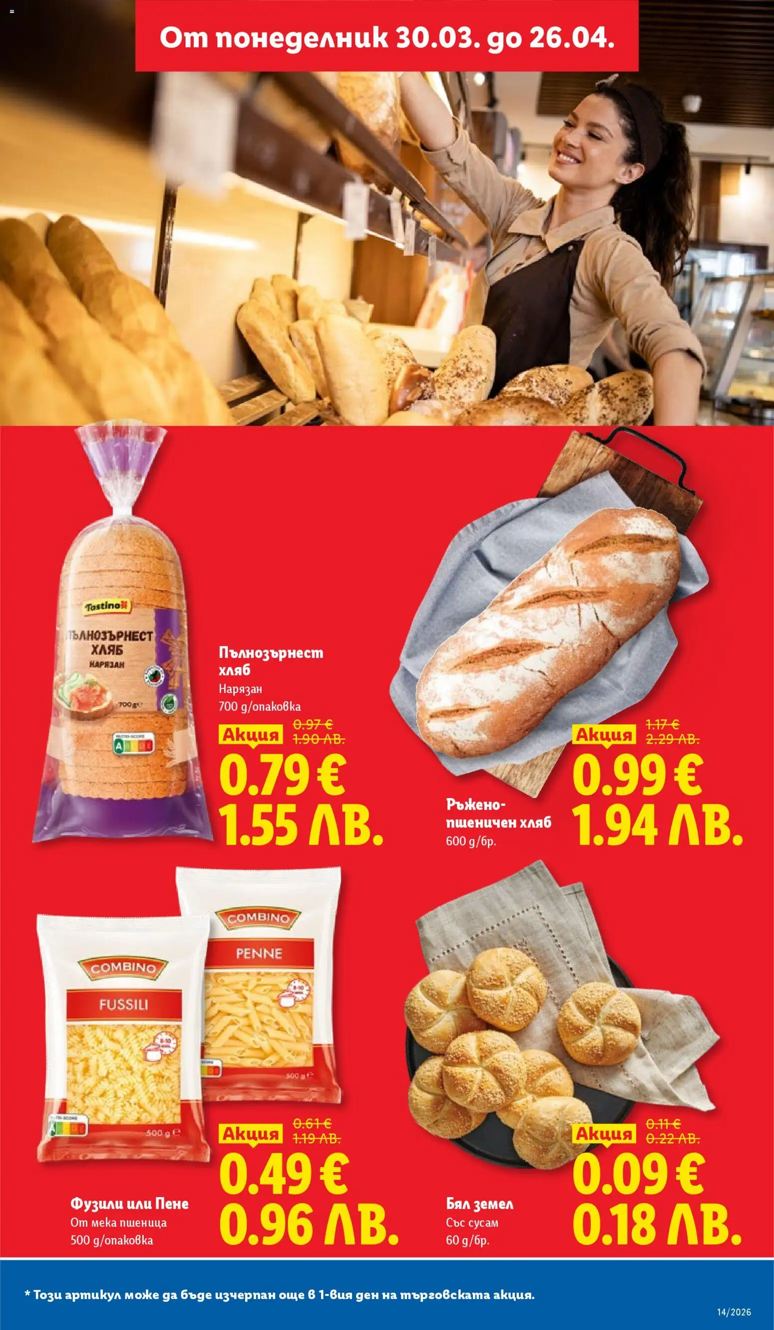 {H1} | Страница: 3 | Продукти: Хляб, Shiitake gomba, Земел, Пълнозърнест хляб