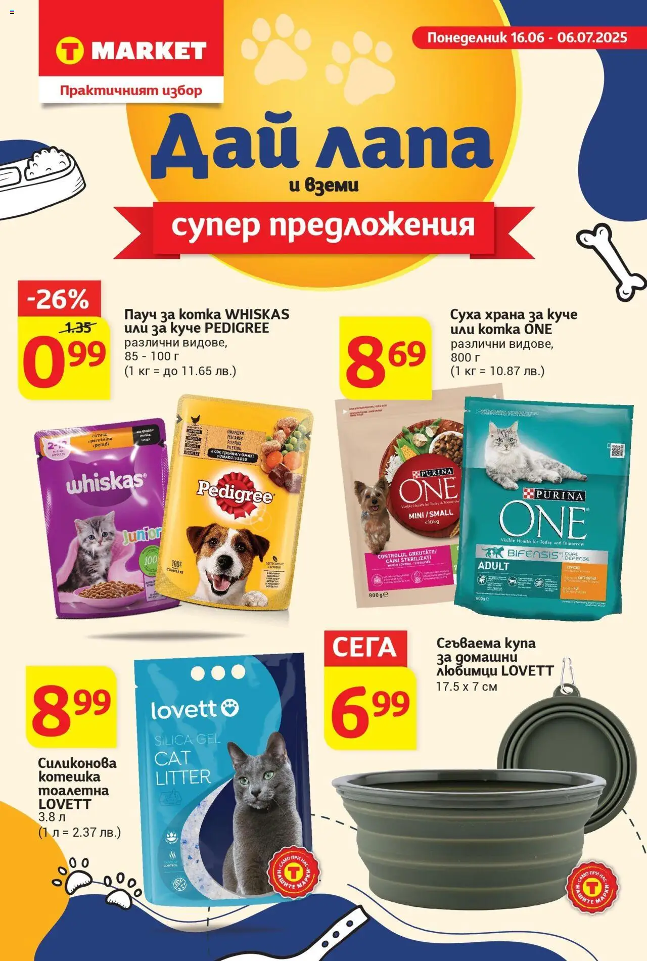  | Страница: 1 | Продукти: Сос, Тоалетна, Купа