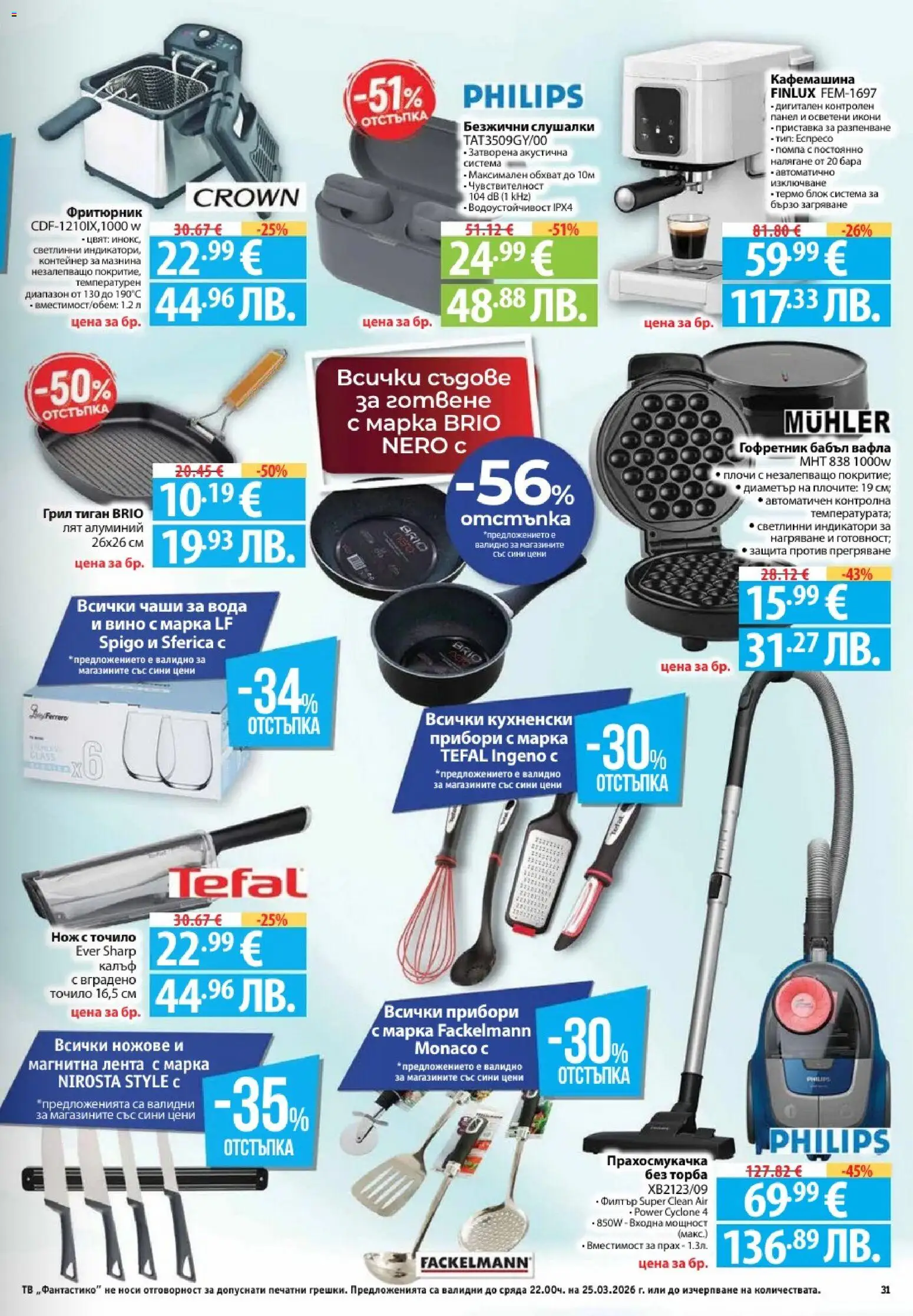 {H1} | Страница: 31 | Продукти: Прибори, Тв, Калъф, Прах