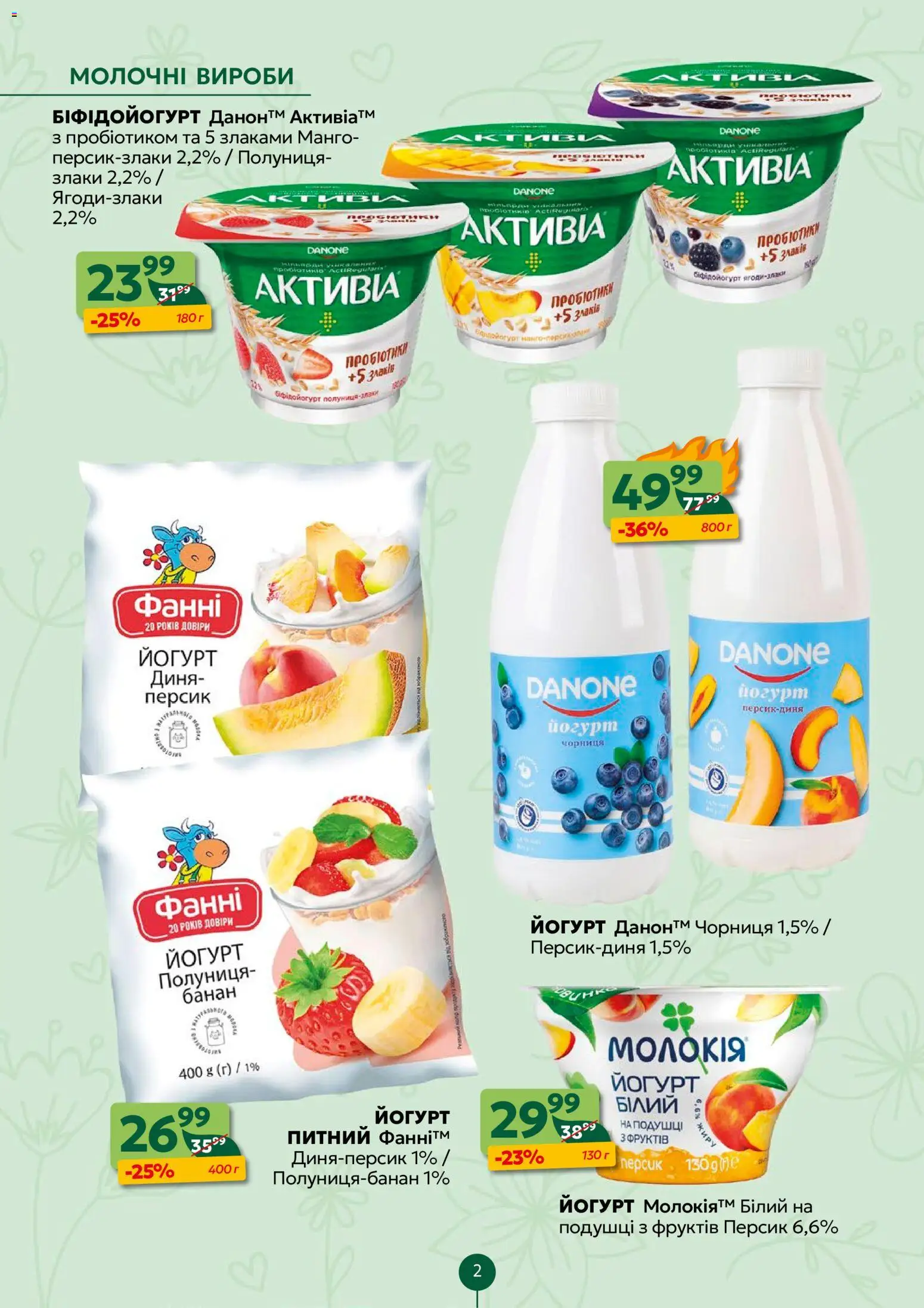 Близенько Kаталог - дійснийкції з 30.03.2026 | Сторінка: 2 | Товари: Манго, Персик, Диня, Йогурт