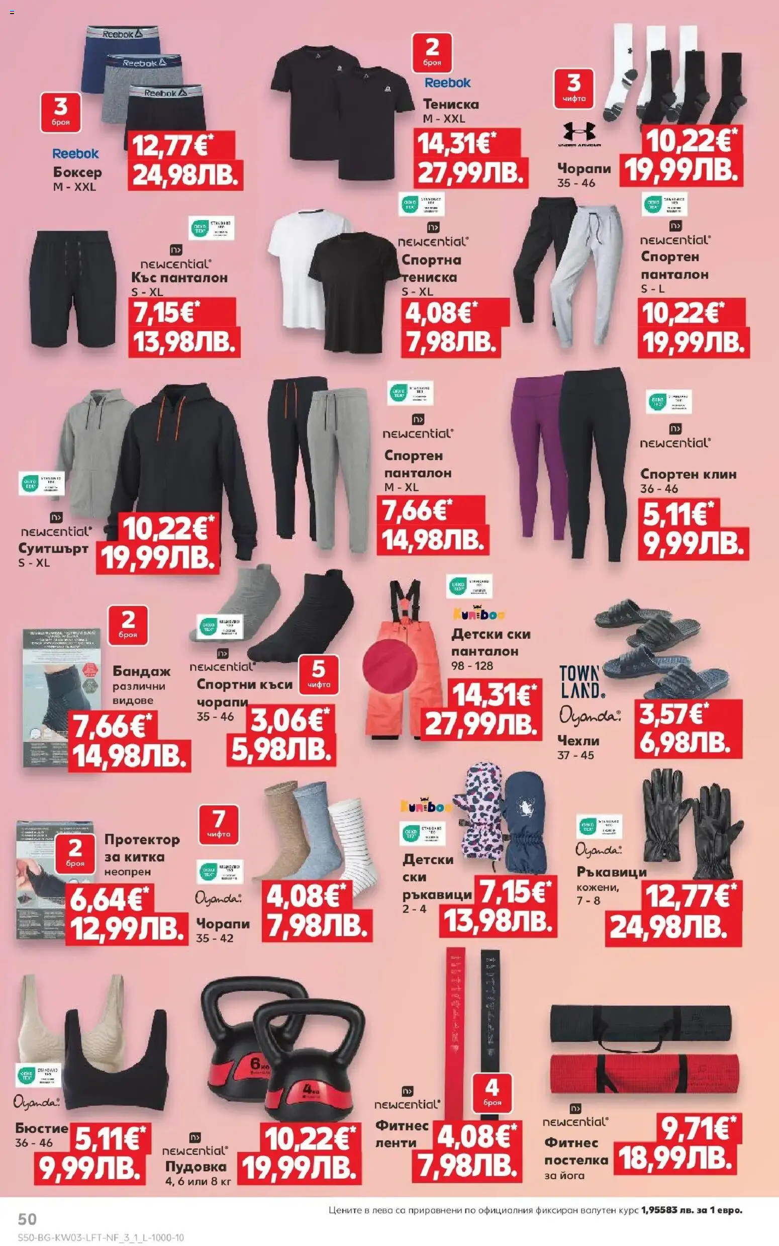 {H1} | Страница: 50 | Продукти: Ръкавици, Чехли, Пудовка, Панталон