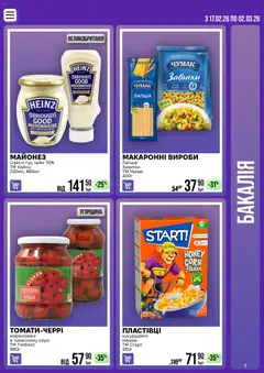 VARUS акції дійснийкції з 17.02.2026 | Сторінка: 7 | Товари: Майонез