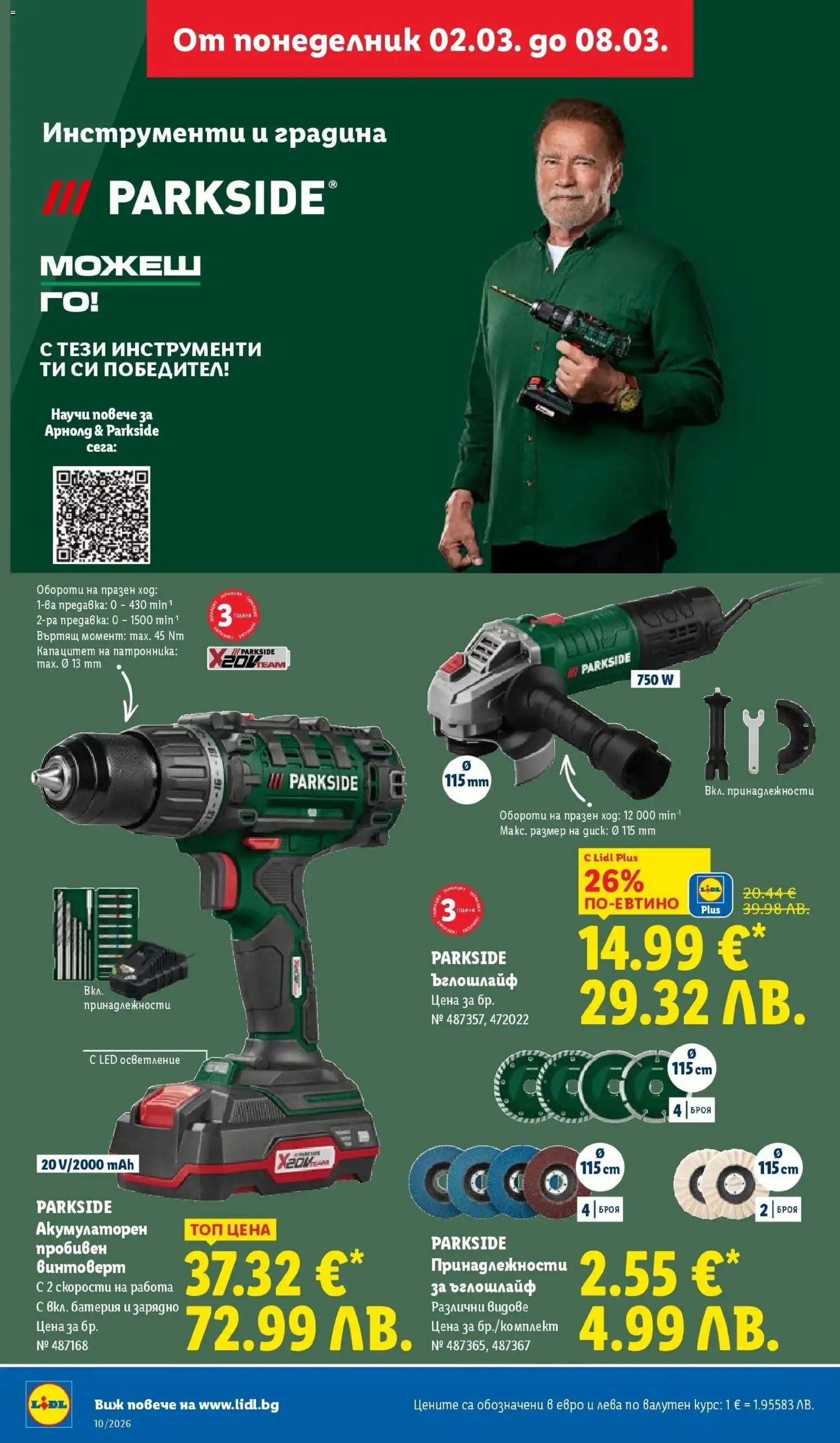 {H1} | Страница: 46 | Продукти: Винтоверт, Ъглошлайф, Батерия, Зарядно