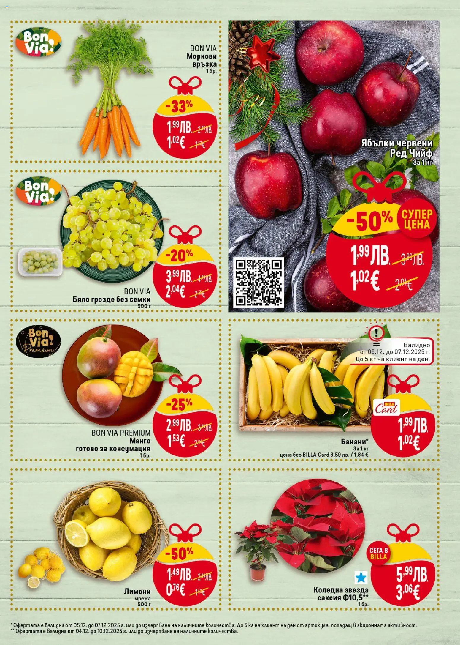 {H1} | Страница: 9 | Продукти: Манго, Грозде, Ябълки, Моркови