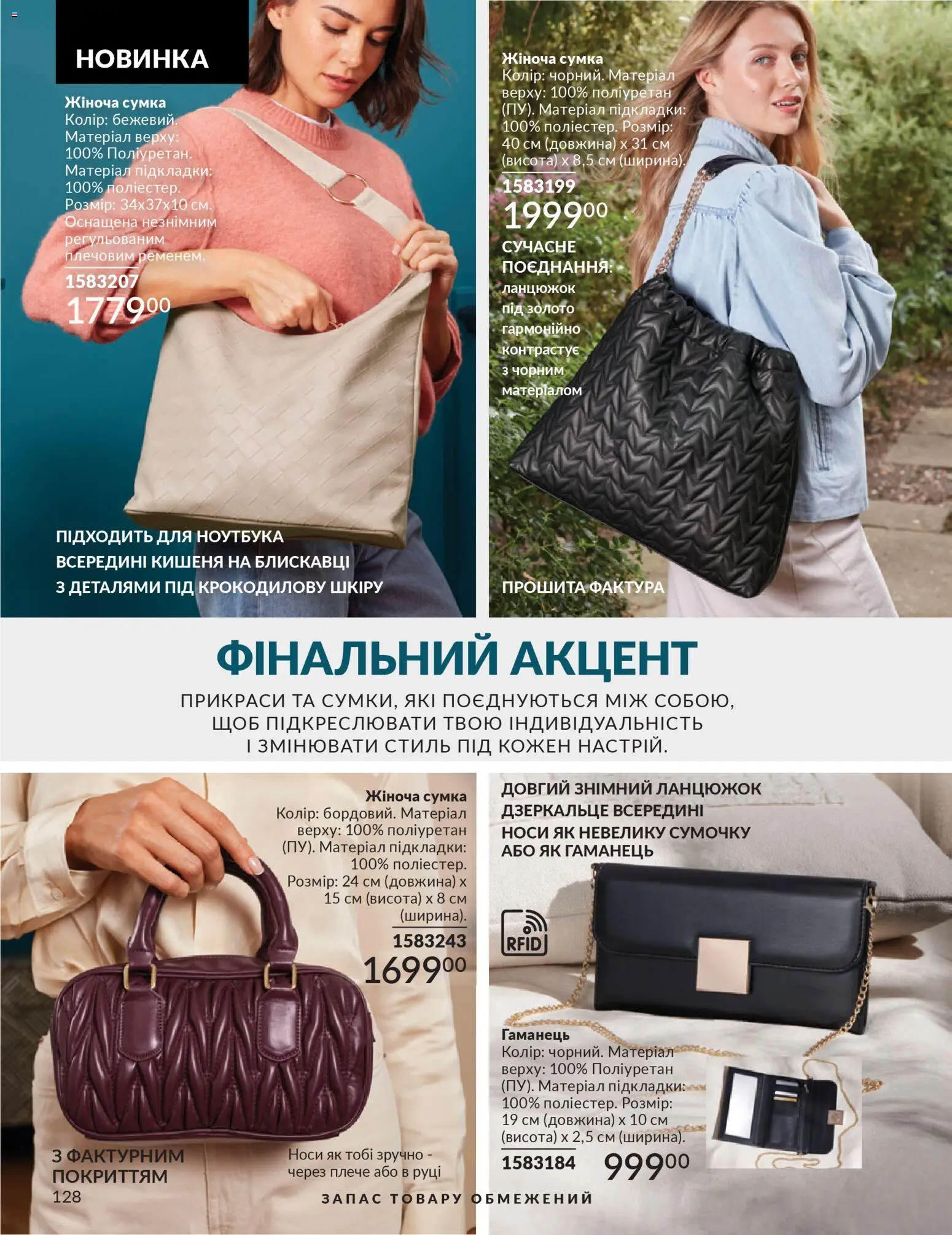 AVON Kаталог - дійснийкції з 01.03.2026 | Сторінка: 126 | Товари: Сумка, Гаманець