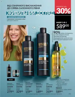 AVON Kаталог - дійснийкції з 01.09.2025 | Сторінка: 211 | Товари: Олія, Шампунь, Олія для волосся, Маска