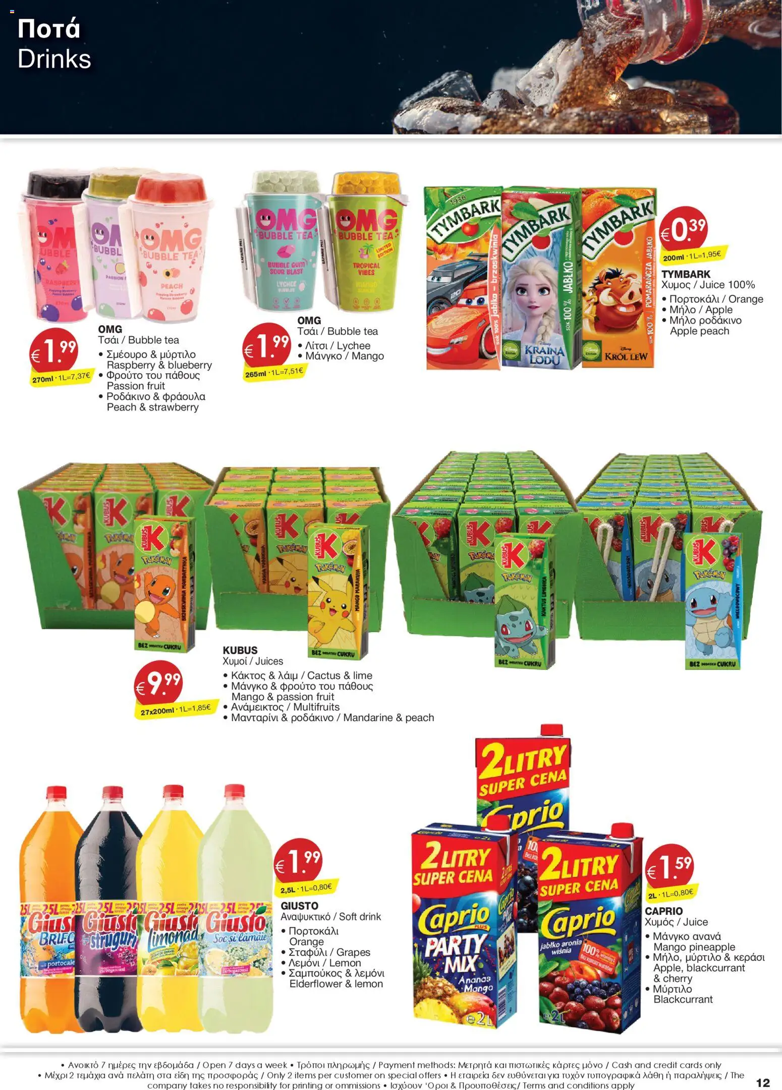 Super Discount Store Φυλλάδιο – σε ισχύ από 30.01.2026 | Σελίδα: 12