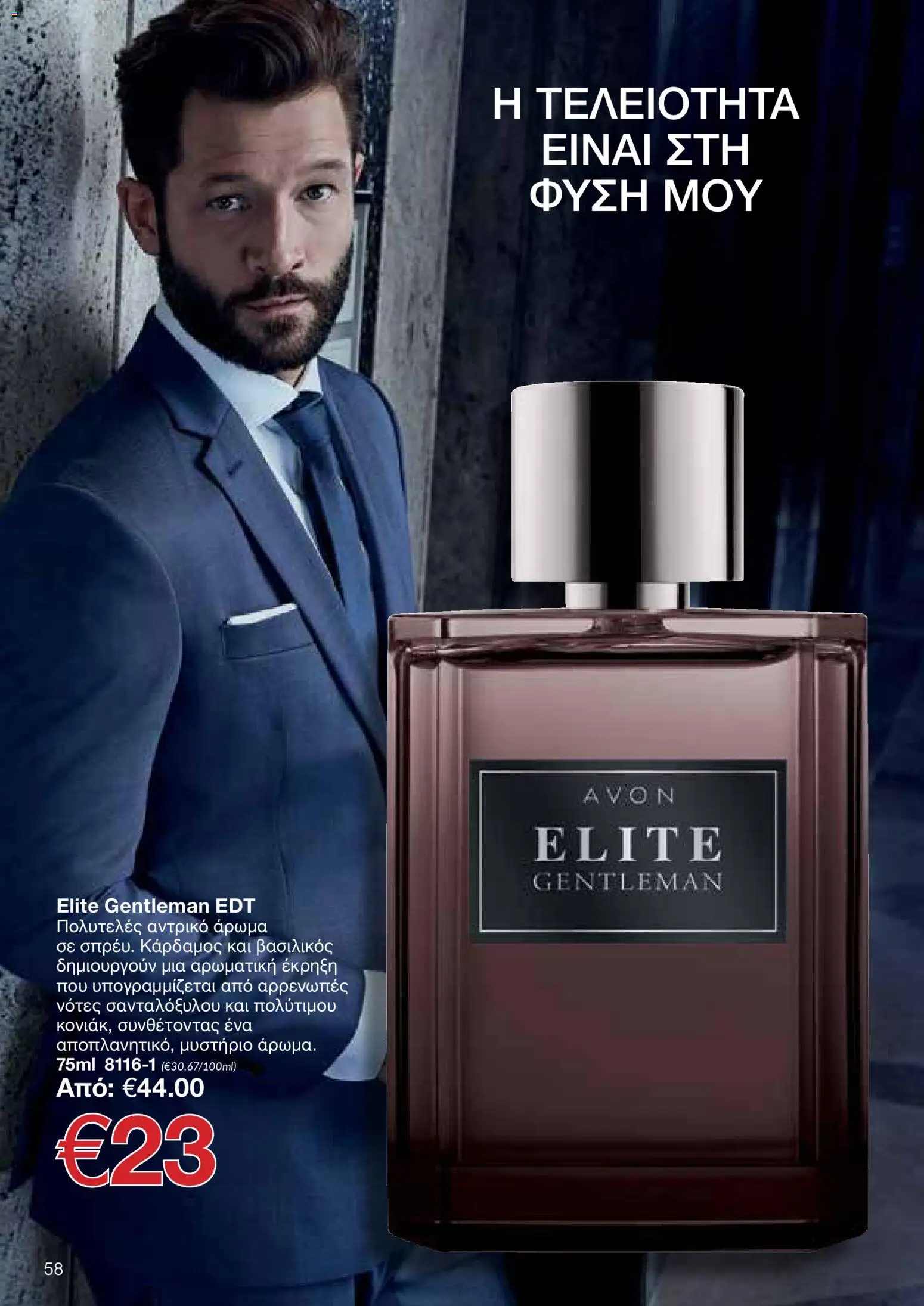 AVON Κατάλογος – σε ισχύ από 29.12.2025 | Σελίδα: 58