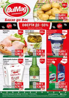 Преглед на BulMag брошура - Офертите са валидни от 13.04.2026