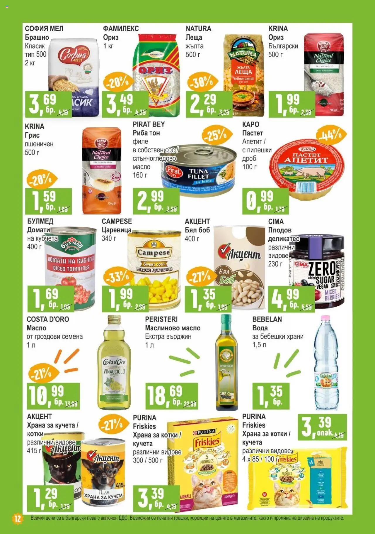  | Страница: 12 | Продукти: Вода, Сос, Леща, Брашно