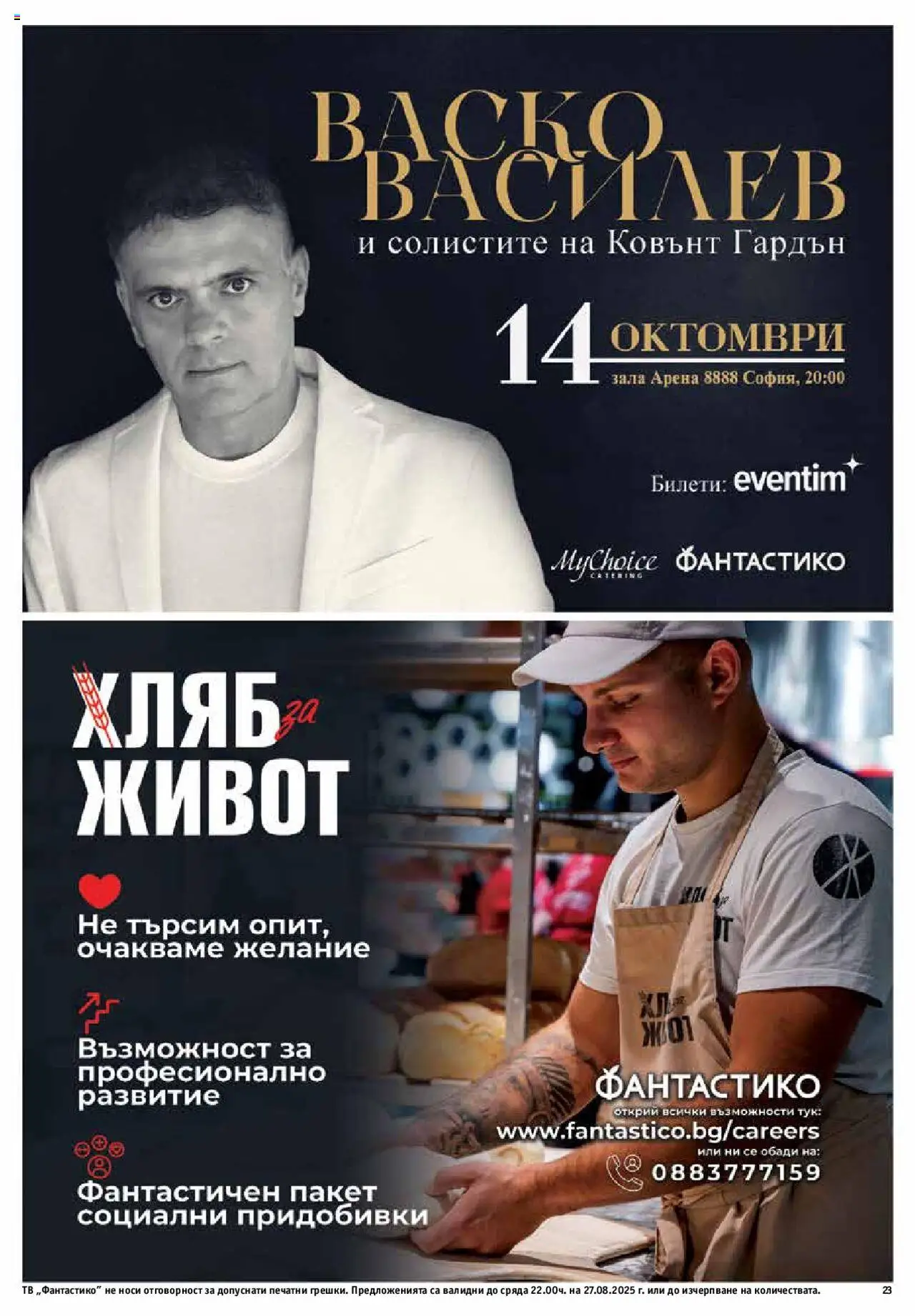  | Страница: 23 | Продукти: Тв
