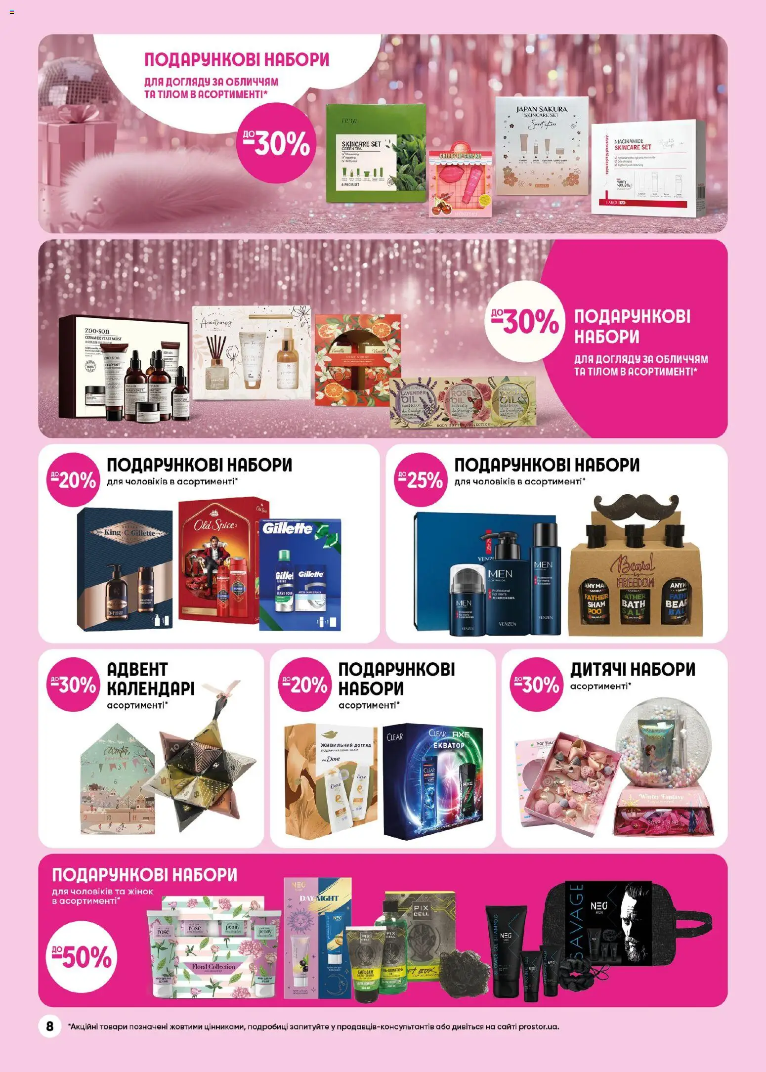 PROSTOR Kаталог - дійснийкції з 20.11.2025 | Сторінка: 8