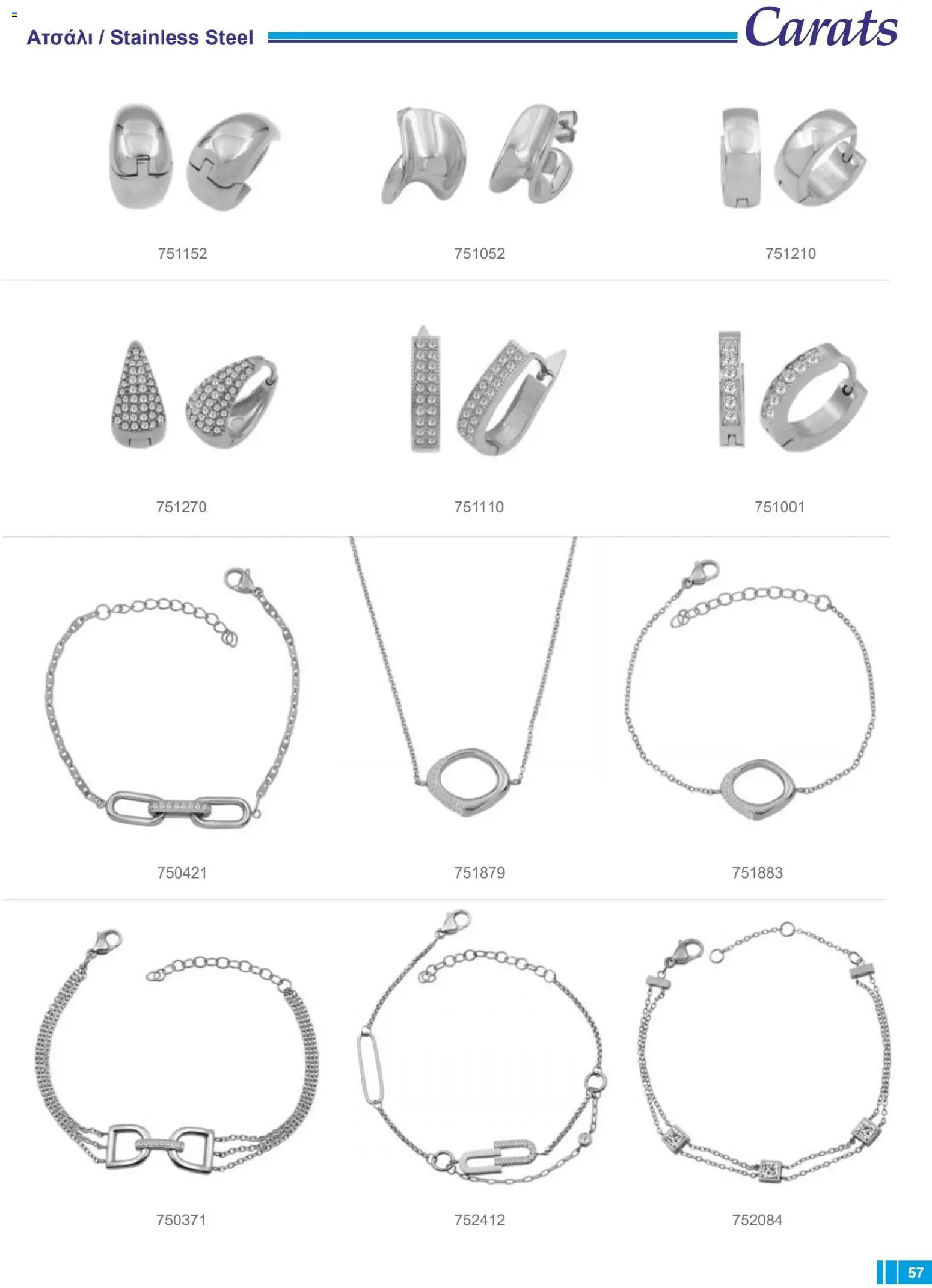 Carats Jewellers Κατάλογος – σε ισχύ από 14.01.2026 | Σελίδα: 57