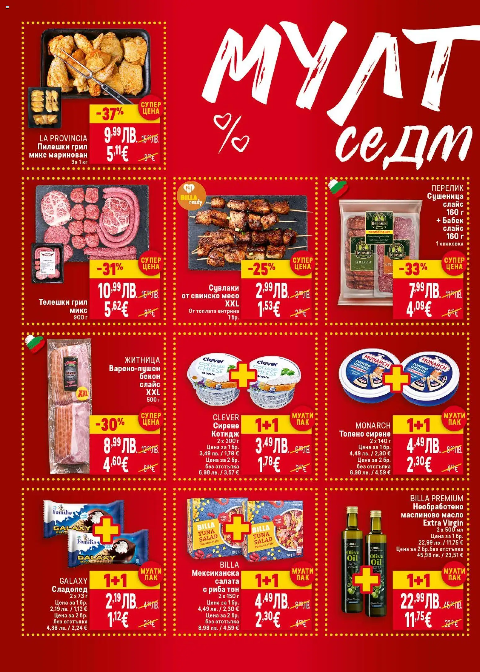 {H1} | Страница: 2 | Продукти: Свинско, Риба, Салата, Бекон