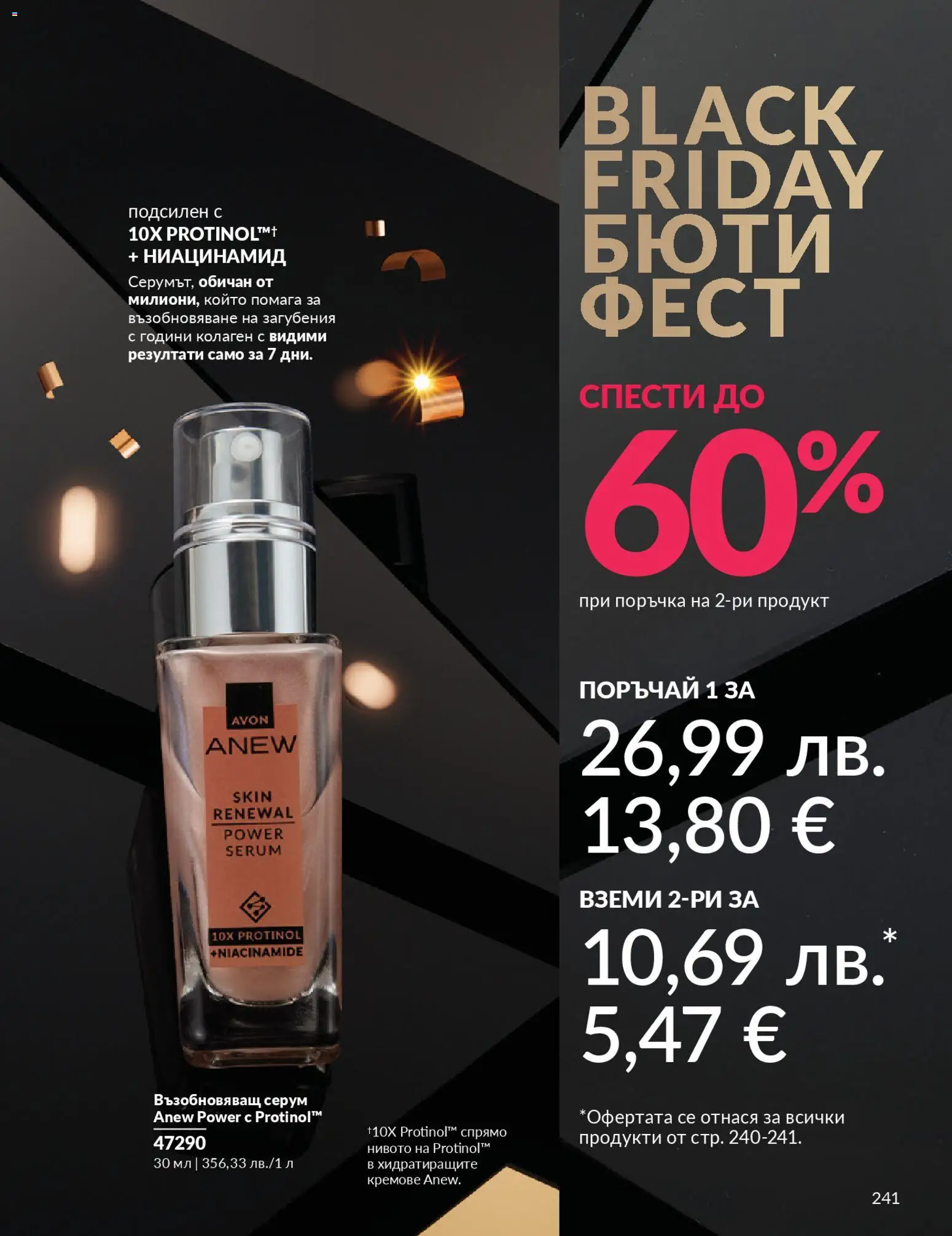 {H1} | Страница: 243 | Продукти: Серум