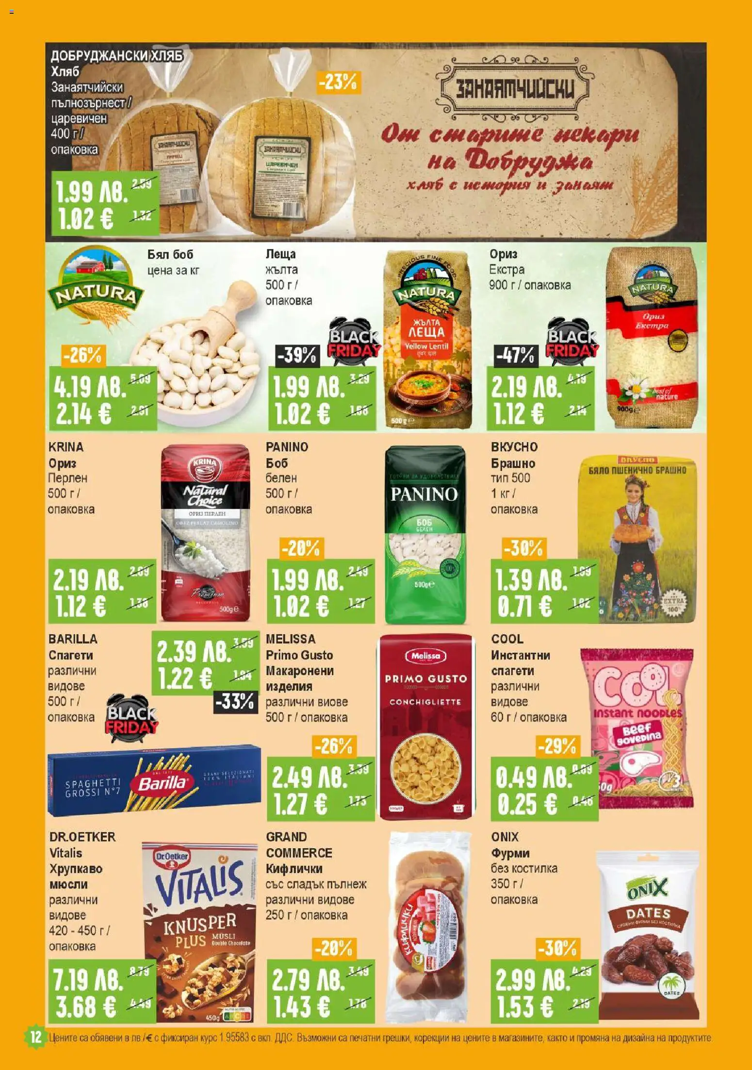 {H1} | Страница: 12 | Продукти: Sac de transport, Спагети, Леща, Брашно