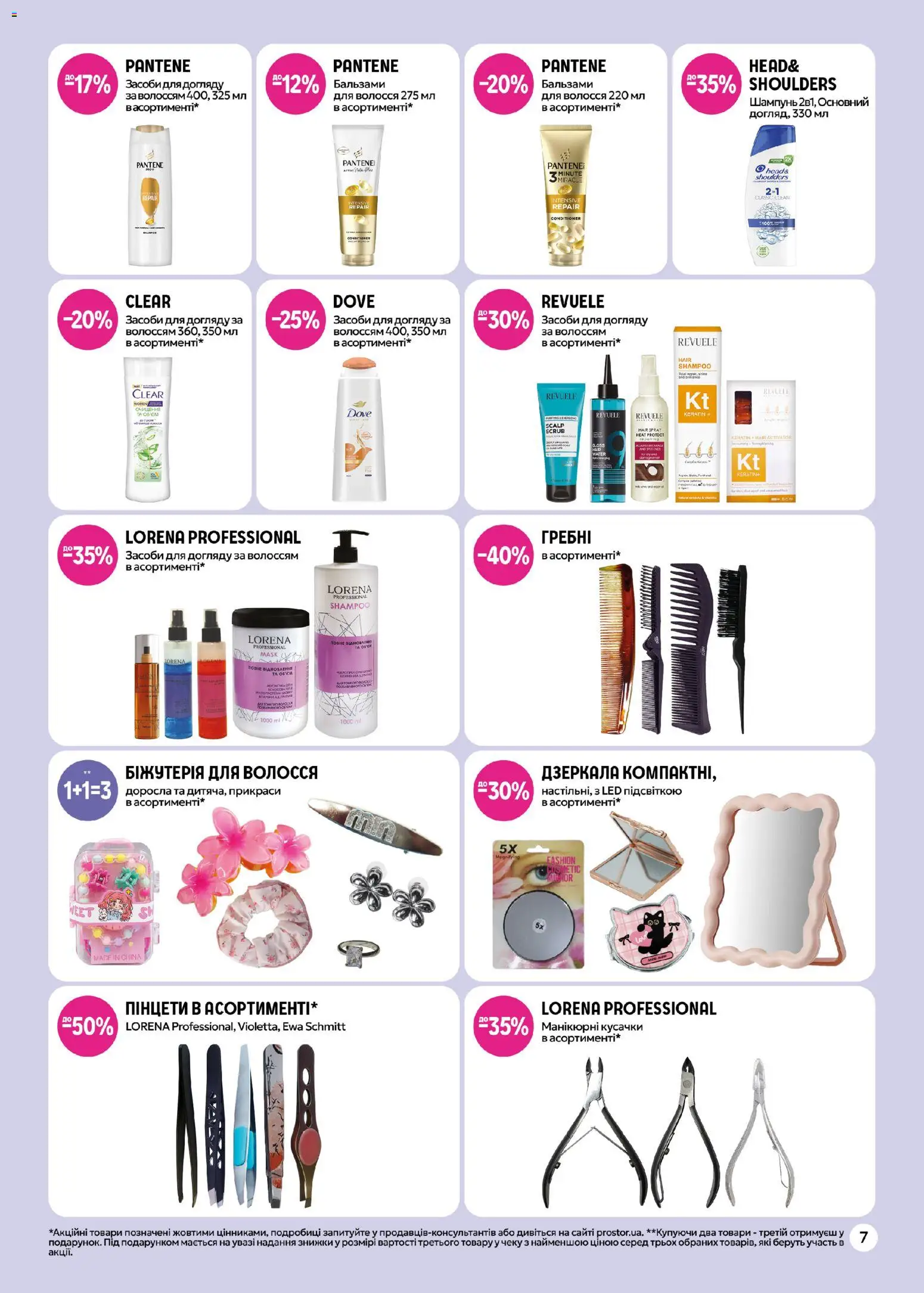 PROSTOR Kаталог - дійснийкції з 26.03.2026 | Сторінка: 7 | Товари: Шампунь