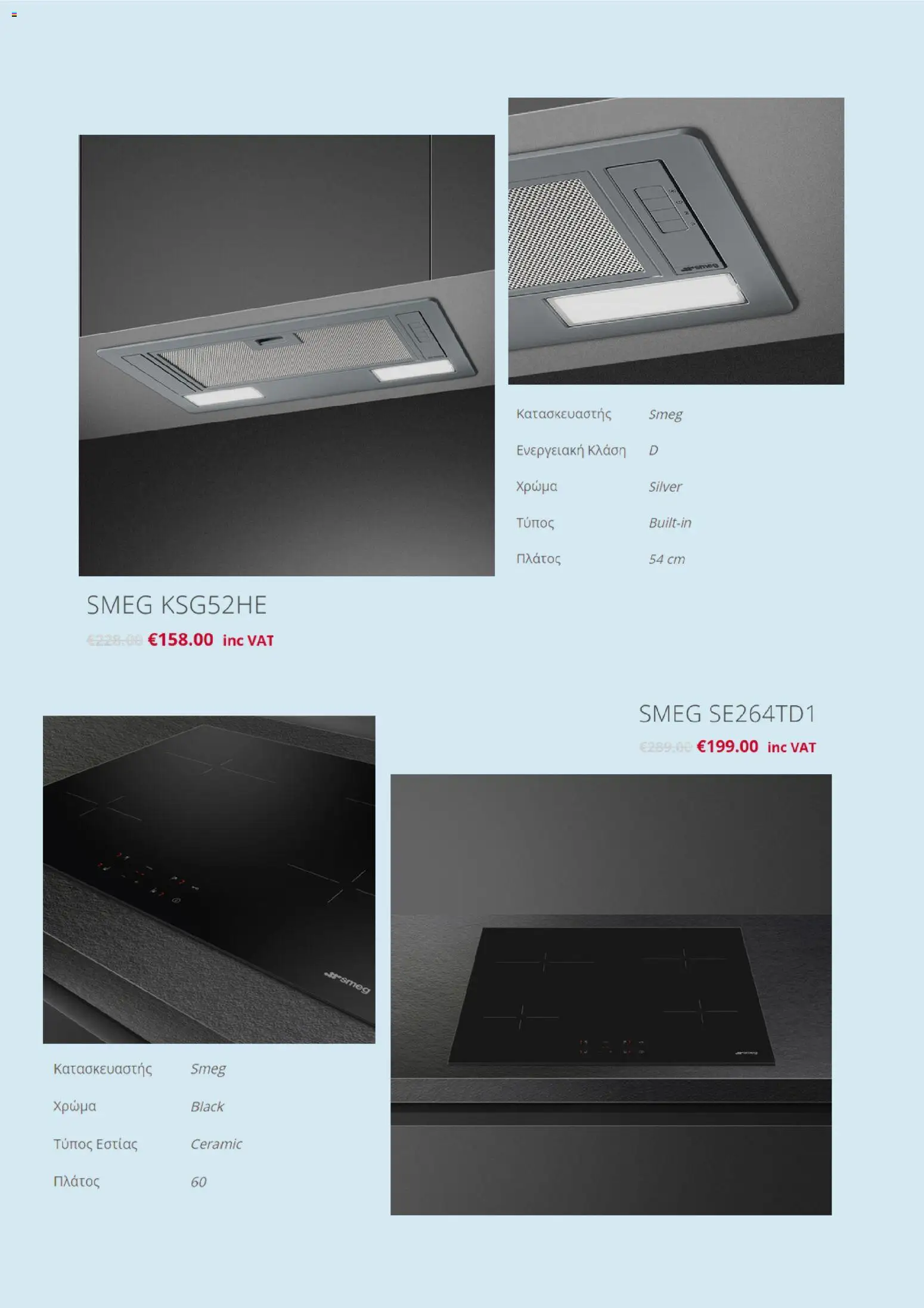 Emilios Eliades φυλλαδιο – σε ισχύ από 05.03.2026 | Σελίδα: 2