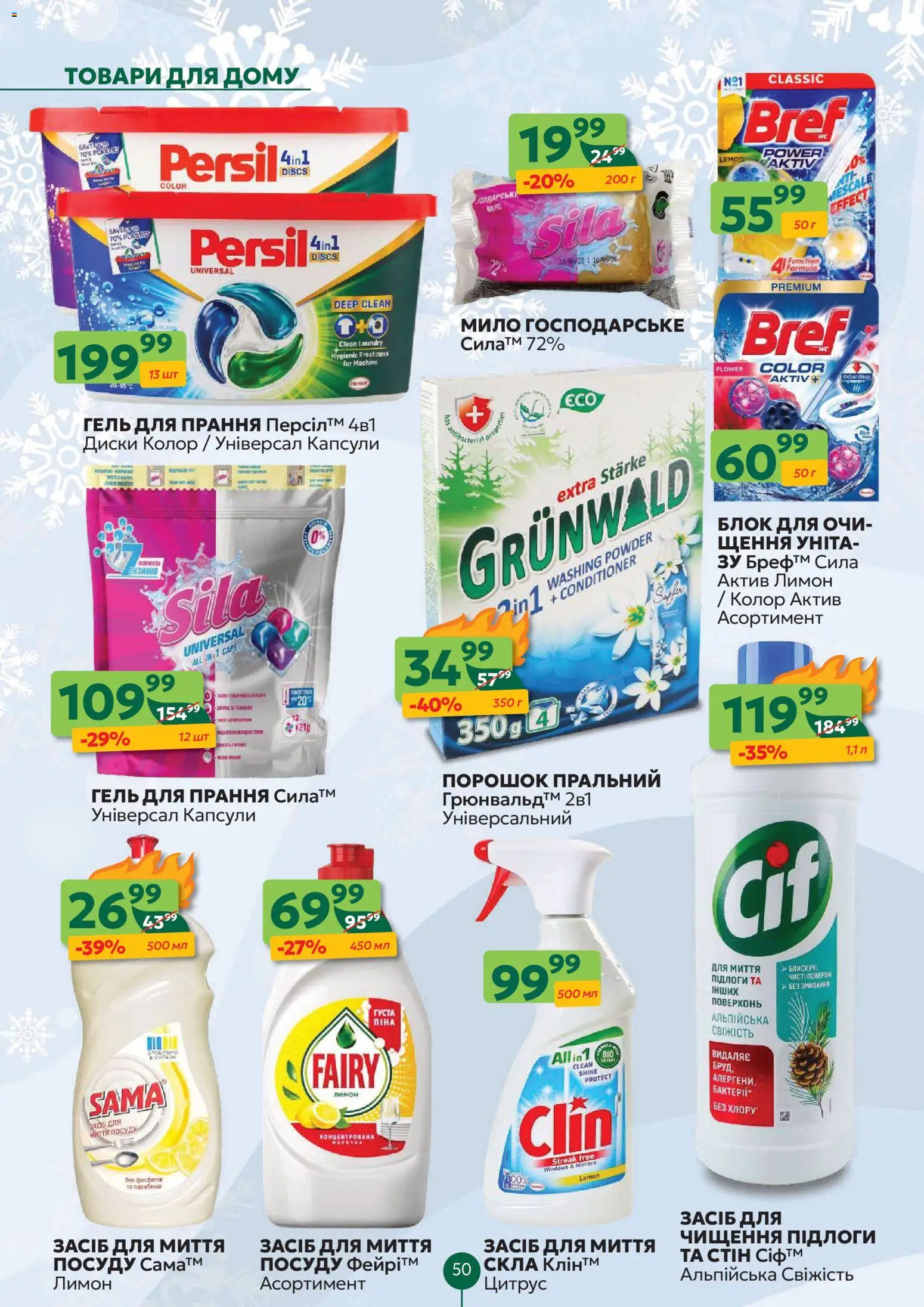 Близенько Kаталог - дійснийкції з 08.12.2025 | Сторінка: 50 | Товари: Лимон, Мило, Засіб для миття посуду