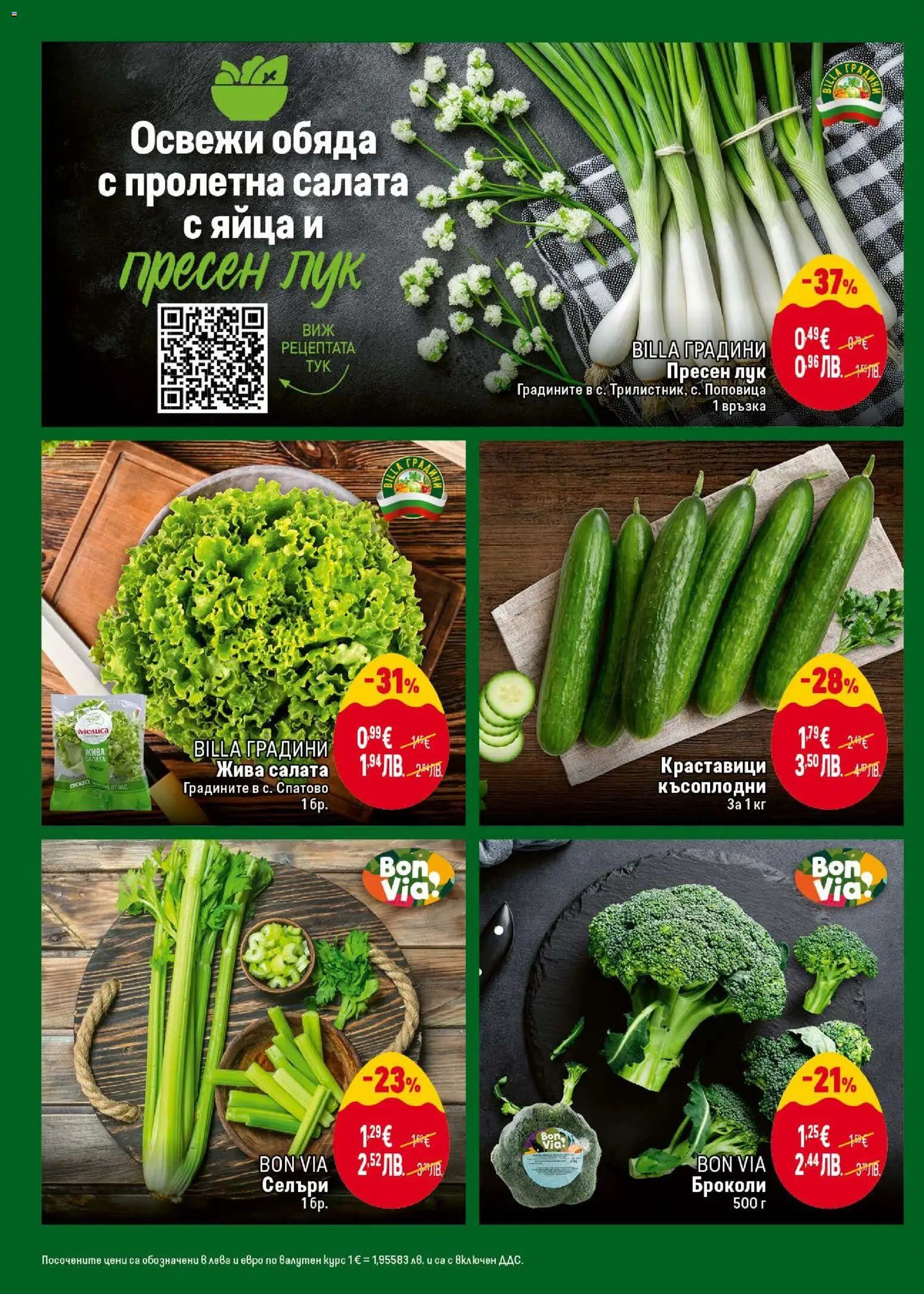 {H1} | Страница: 4 | Продукти: Краставици, Салата, Лук, Яйца